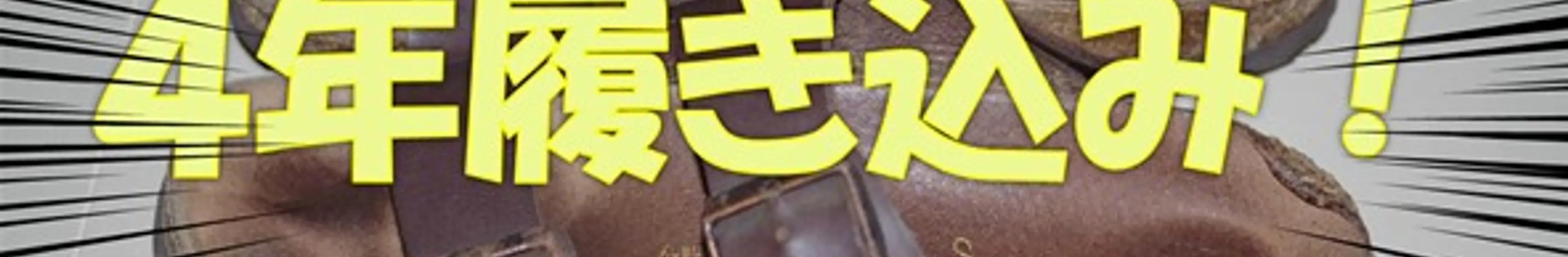 【4年履き込み】ビルケンシュトックアリゾナ感想レビュー