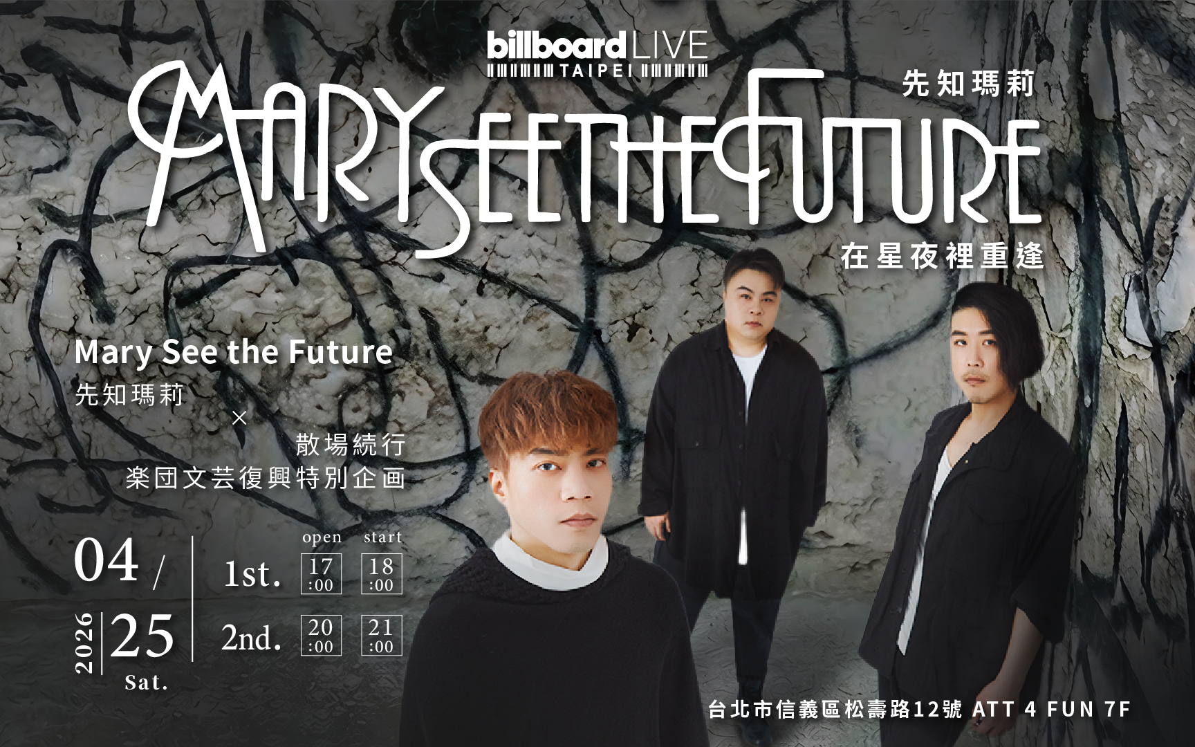 先知瑪莉×散場続行：在星夜裡重逢