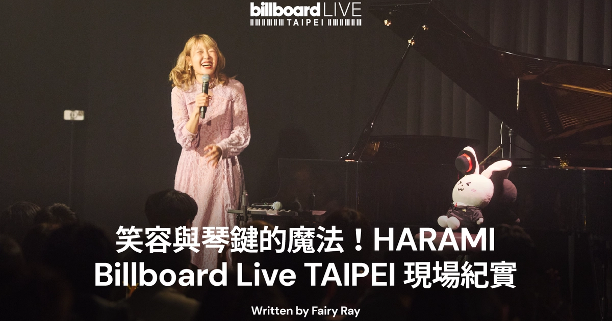 웃음과 건반이 부르는 마법! 하라미(HARAMI) Billboard Live TAIPEI 라이브 리포트글 | Billboard ...
