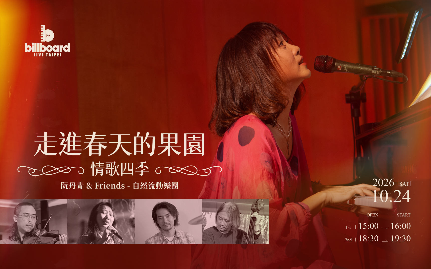 阮丹青& Friends 走進春天的果園