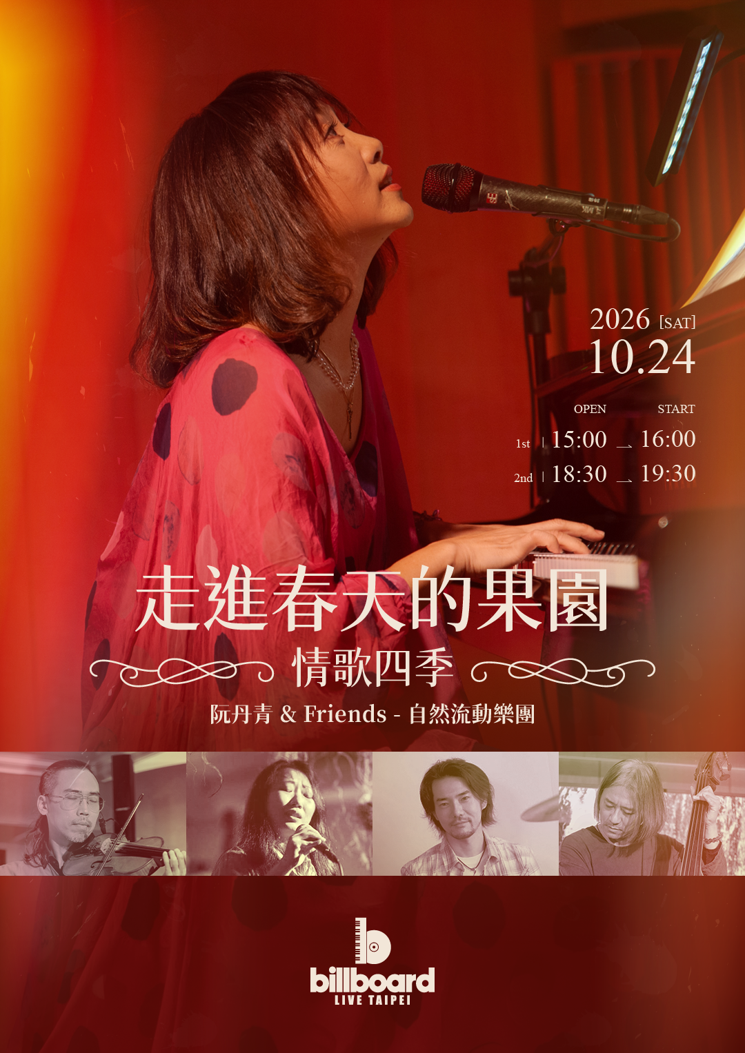 阮丹青& Friends 走進春天的果園