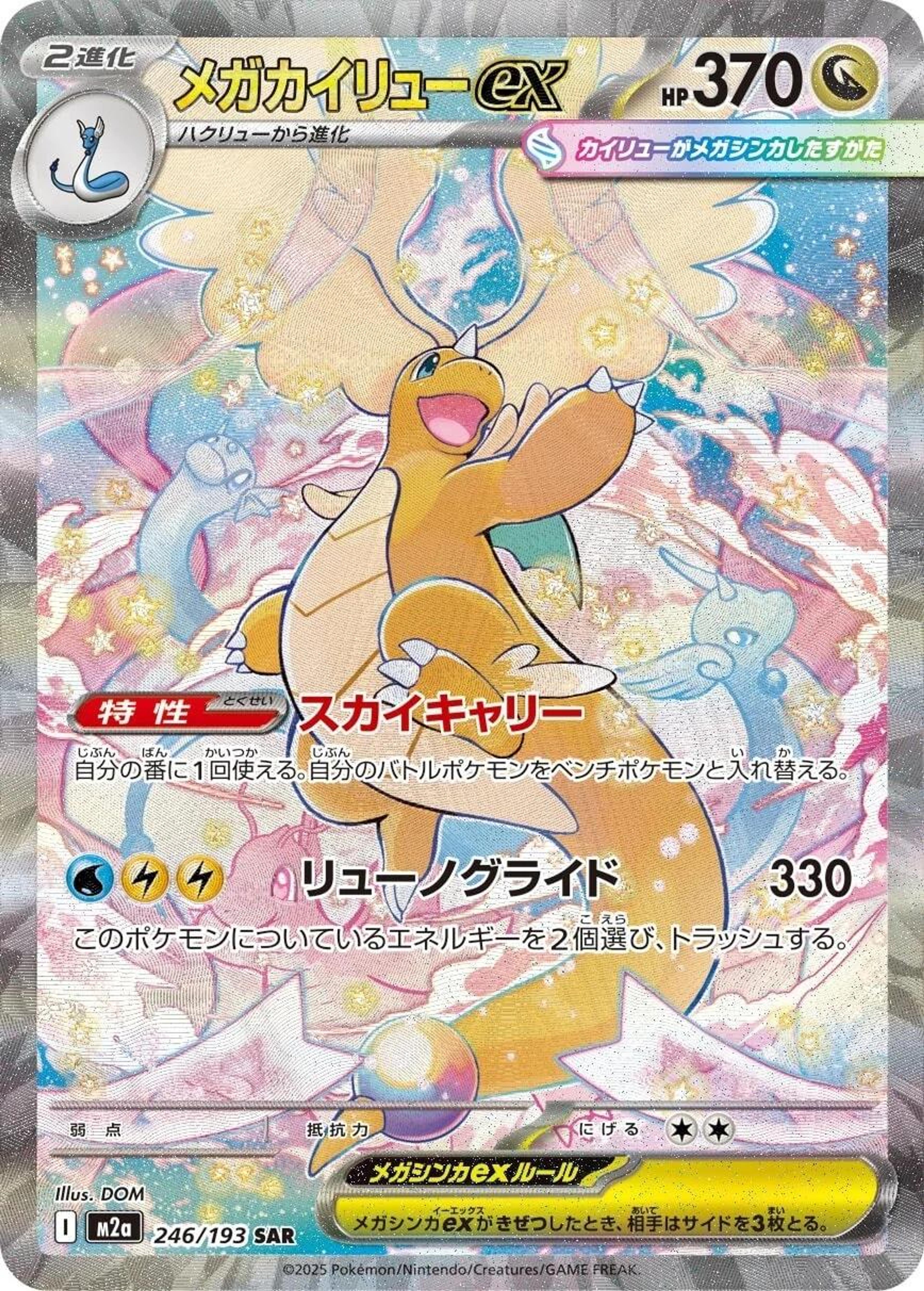 Mega Dragonite ex 246/193 by DOM: Dragonite rising through pale stars and pastel wings.
