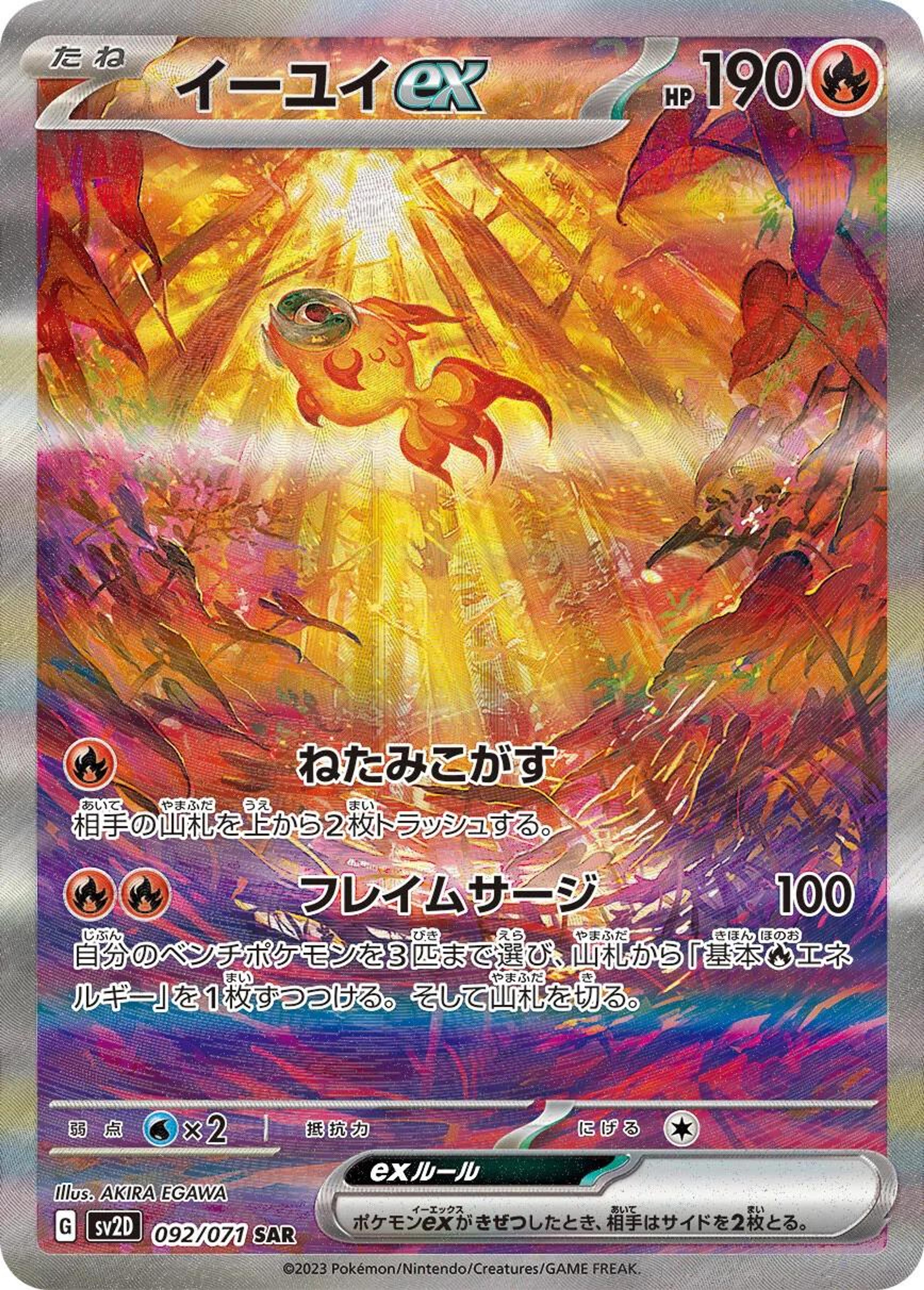 Chi-Yu ex 092/071 by Akira Egawa: a small fiery Chi-Yu in a beam of light, surrounded by torn strokes of red and violet.