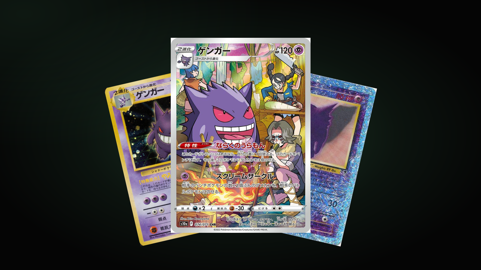 Three cards from the article, fanned out: Gengar 074/071 in front, Gengar 94 Masaki promo and Gengar 11 reverse holo behind.