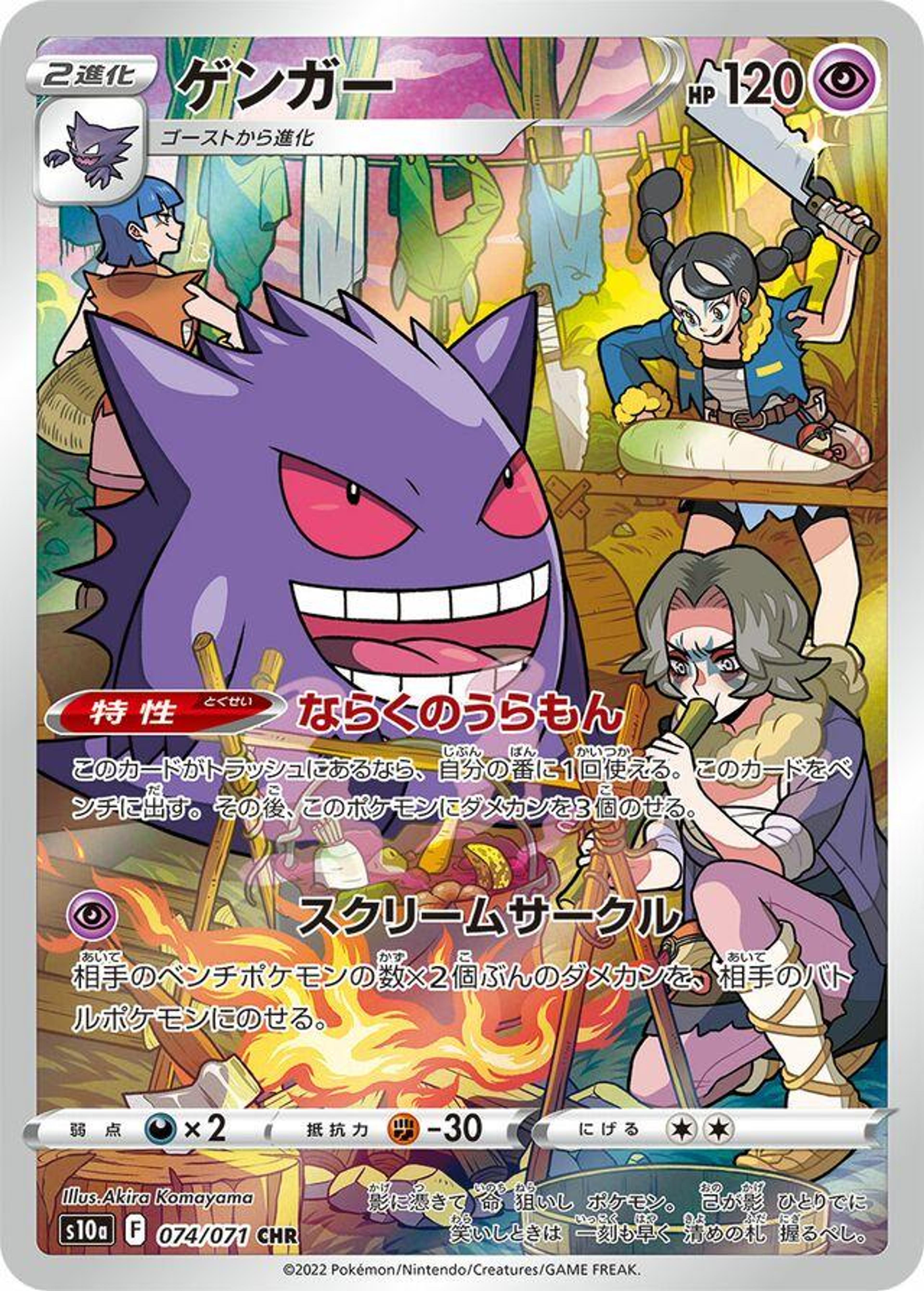 Gengar 074/071 illustrated by Akira Komayama: Gengar looming over two trainers sitting in a lamplit room.