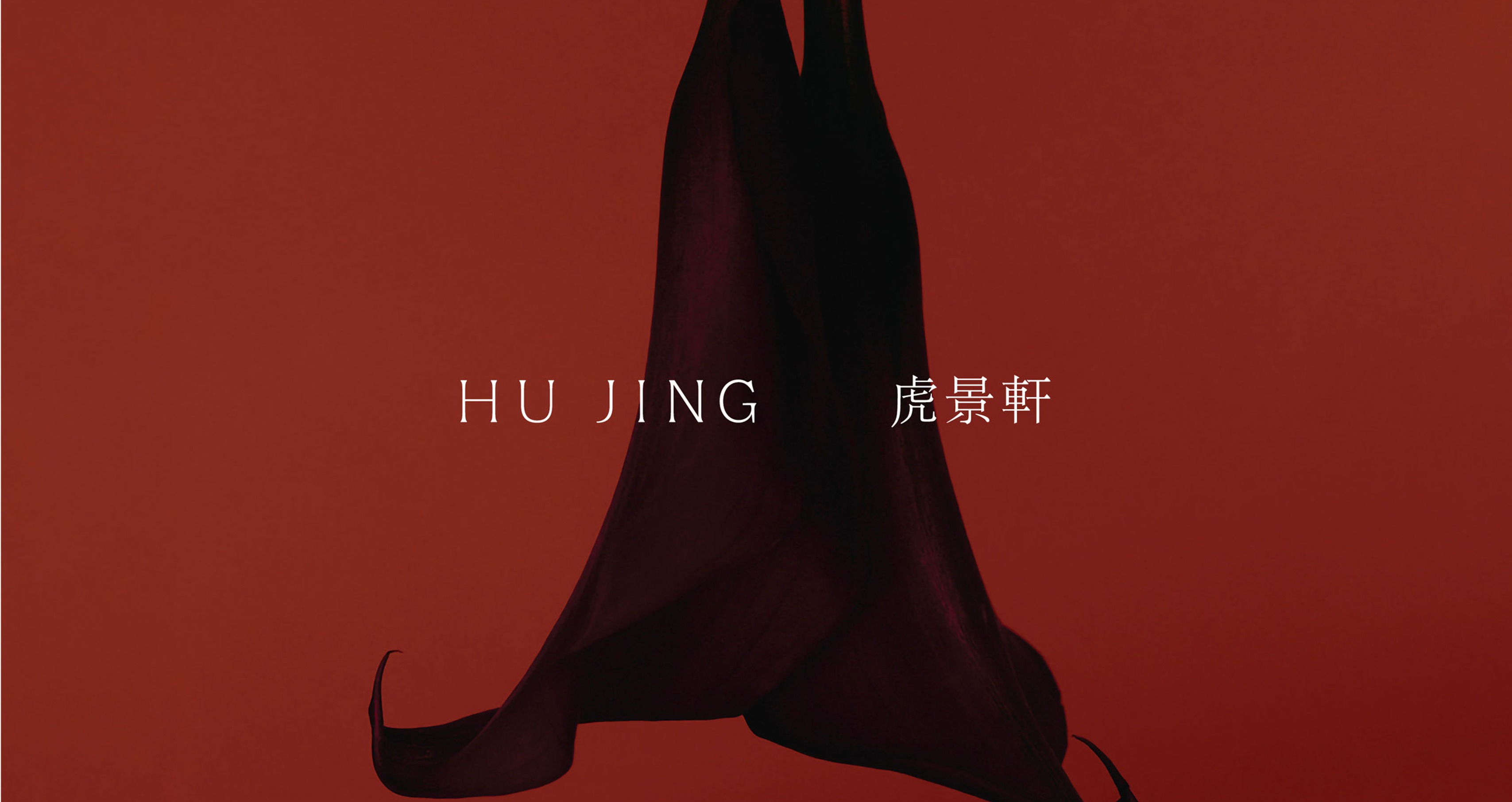 Hu Jing logo, art direction and food & beverage menu design