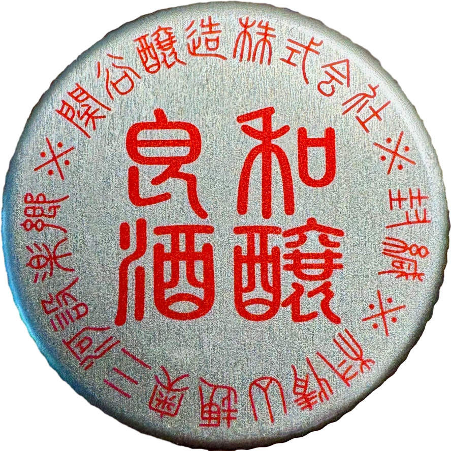 Sekiya Brewery Meibo Yowano Tsuki Midnight Moon bottle cap