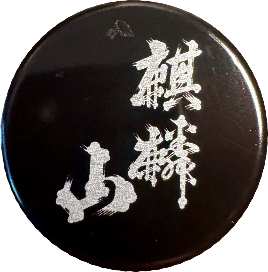 Kirinzan Shuzo Kirinzan Classic bottle cap