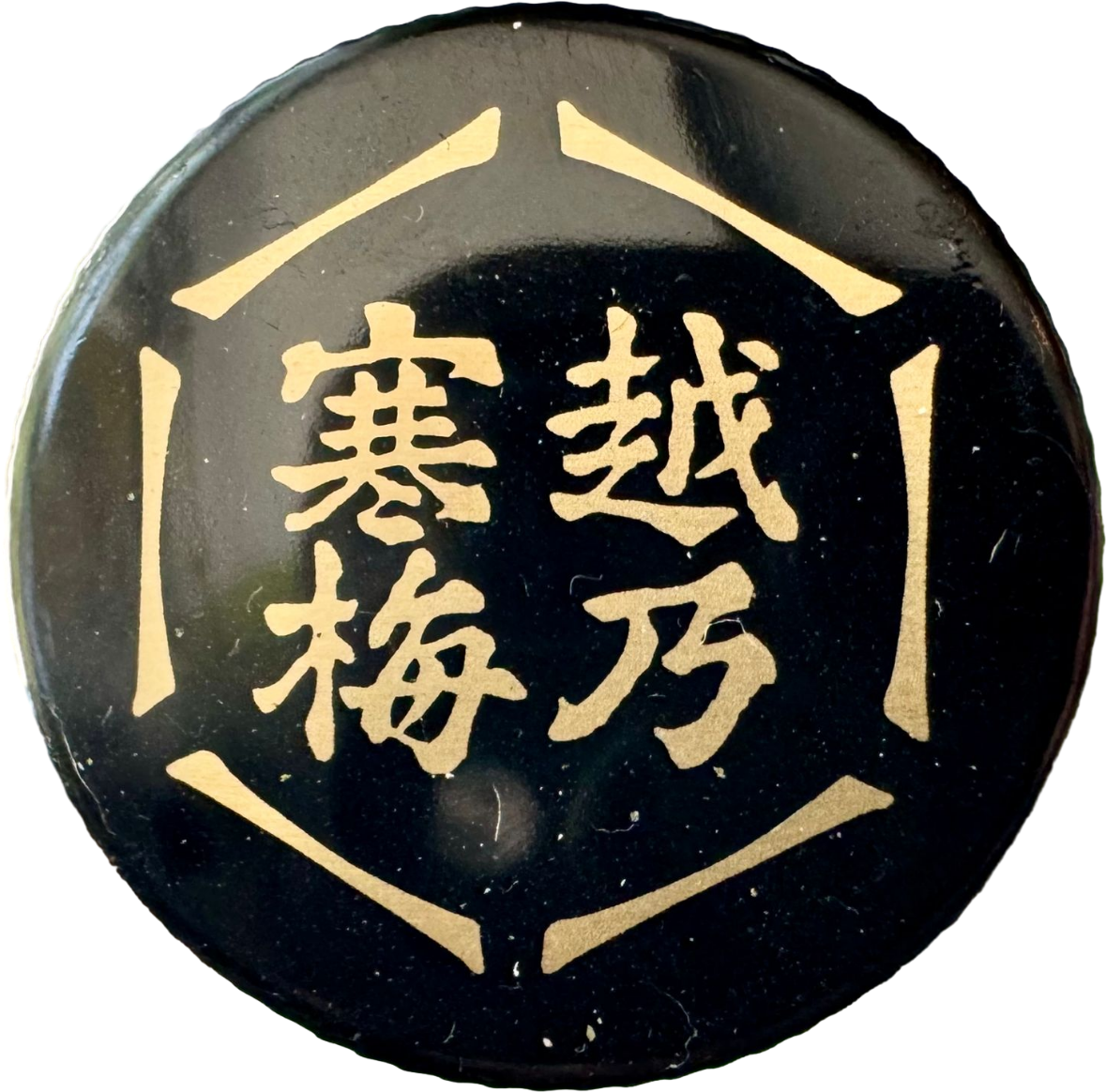 Ishimoto Sake Brewery’s Koshi No Kanbai Muka Pure Realm sake bottle cap