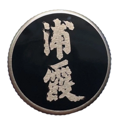 Urakasumi Honjozo Genshu bottle cap — Urakasumi Sake Brewery Urakasumi Honjozo Genshu sake bottle cap
