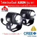 KIRIN M1 2-Step LED Spot Fog Light – Genuine 100% – 4-Wire Version (2 PCS) 30W (15W+15W)