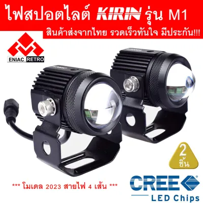 KIRIN M1 2-Step LED Spot Fog Light – Genuine 100% – 4-Wire Version (2 PCS) 30W (15W+15W)