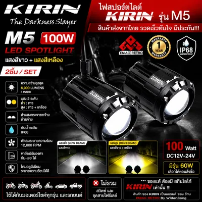 KIRIN M5 LED Spotlight Auxiliary Fog Light for Motorcycle & Car – White + Yellow Beam 100W DC12V-24V IP68 (2 PCS)