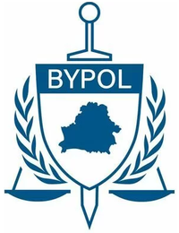 Association of Security Forces of Belarus (BYPOL)