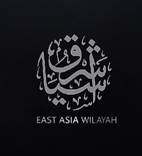 Abu Sayyaf (Islamic State - East Asia Province)