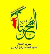 Saraya Al-Mukhtar (SM)