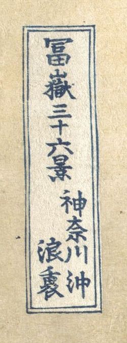 Close view of the Japanese title in the Met impression, enclosed by two continuous blue lines