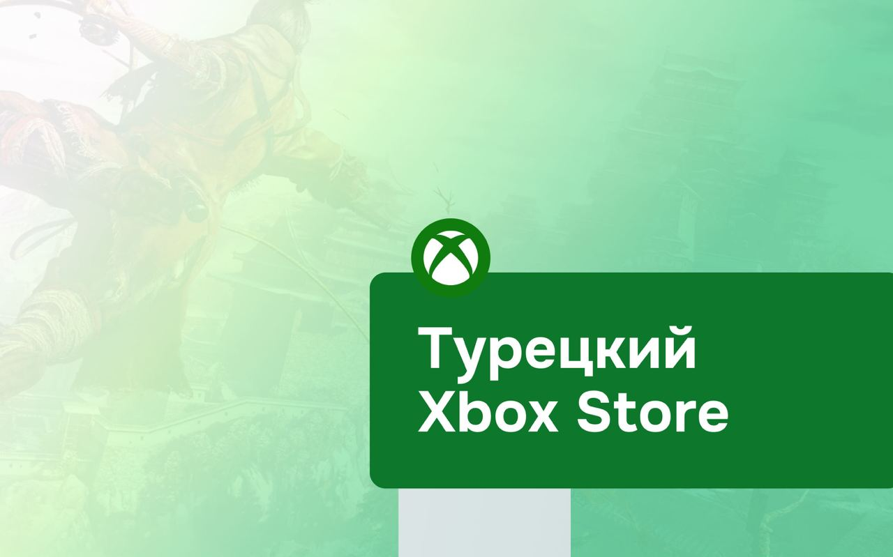 Как создать турецкий аккаунт Xbox Store | BlancVPN