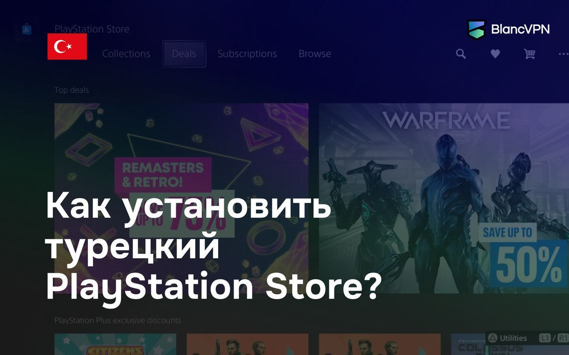 Как создать турецкий аккаунт PS Store | BlancVPN