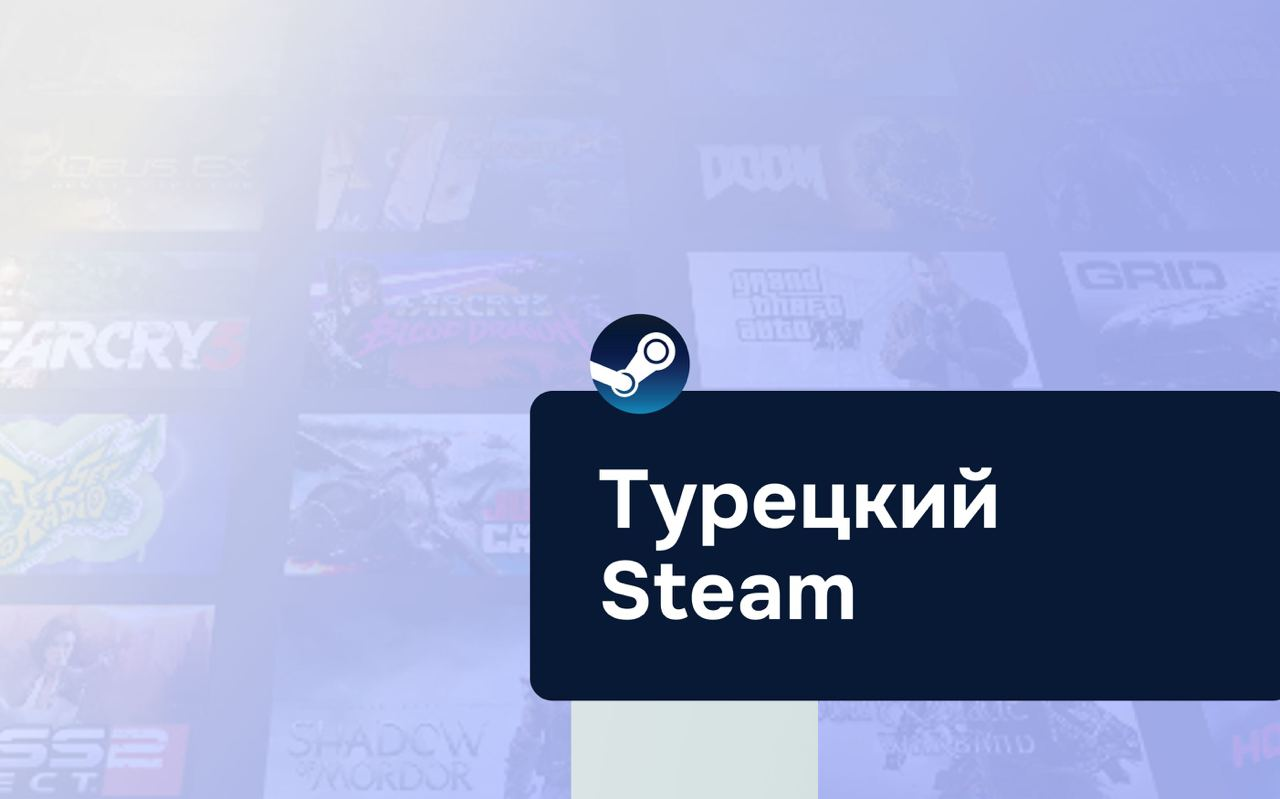 Как создать турецкий аккаунт Steam | BlancVPN