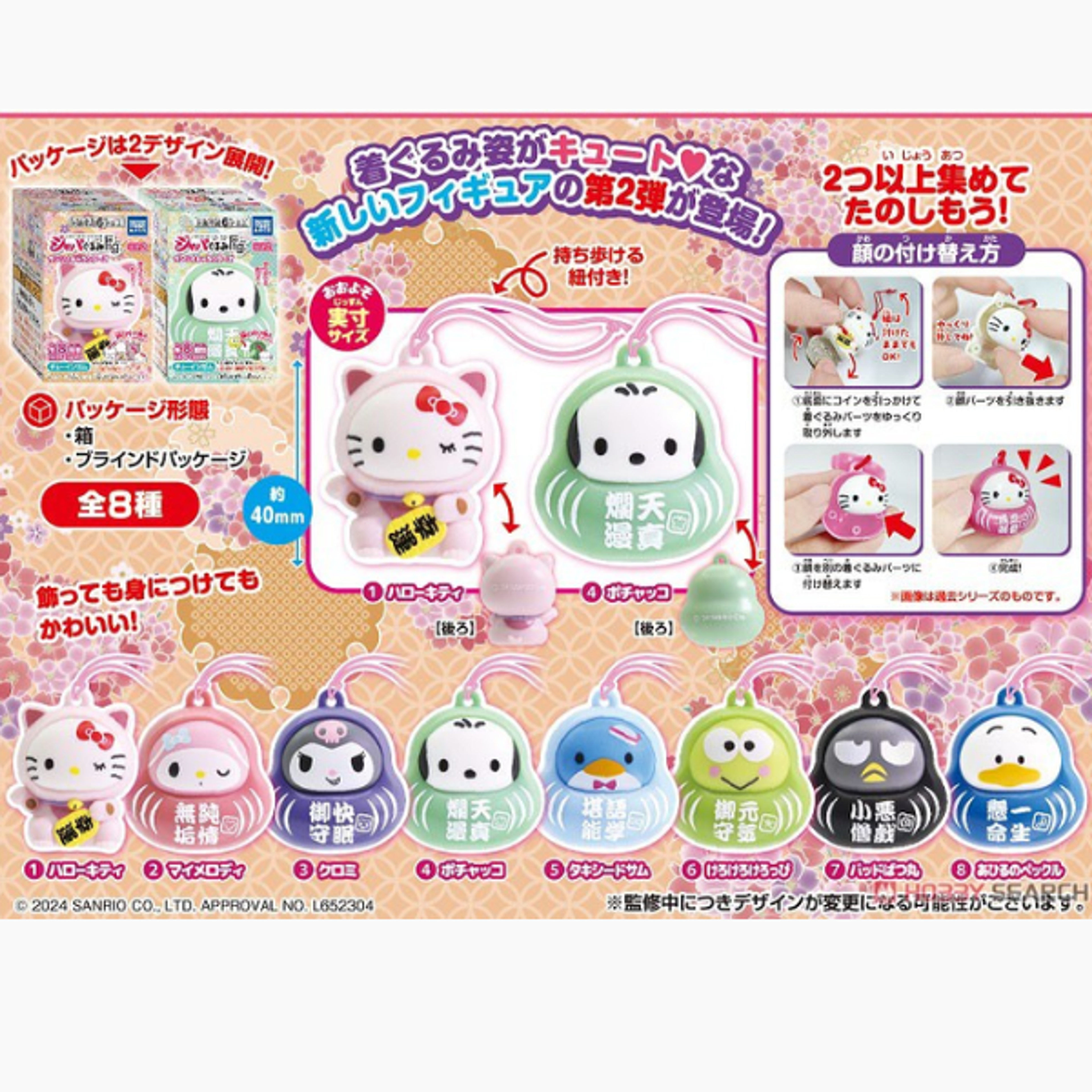 TAKARATOMYARTS Sanrio Mini Figure: 1.6g Gum with Cute Character