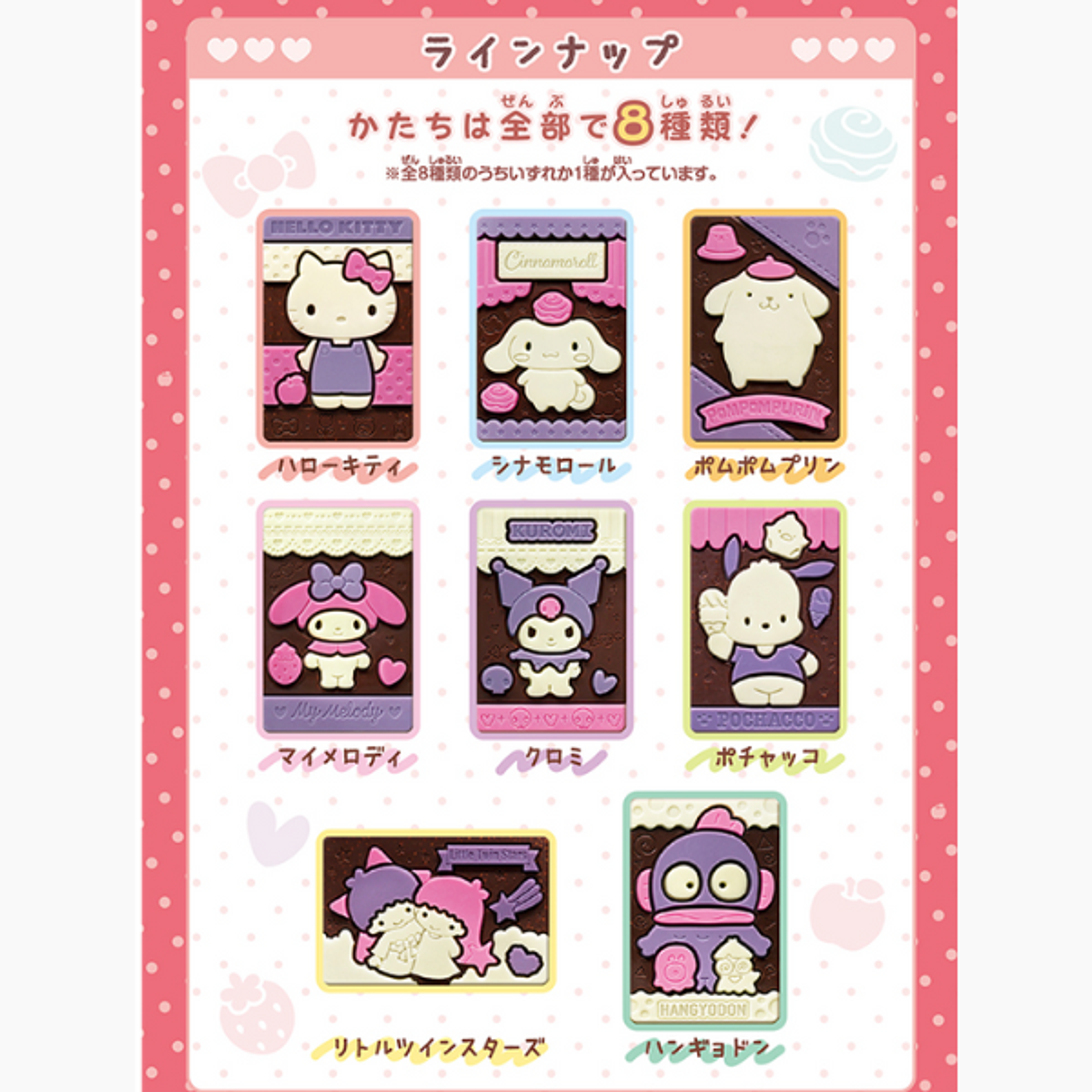 BANDAI Sanrio Characters Chocolate 29g | Niedliche Charakter-Schokolade in Puzzleform, zufällige Auswahl