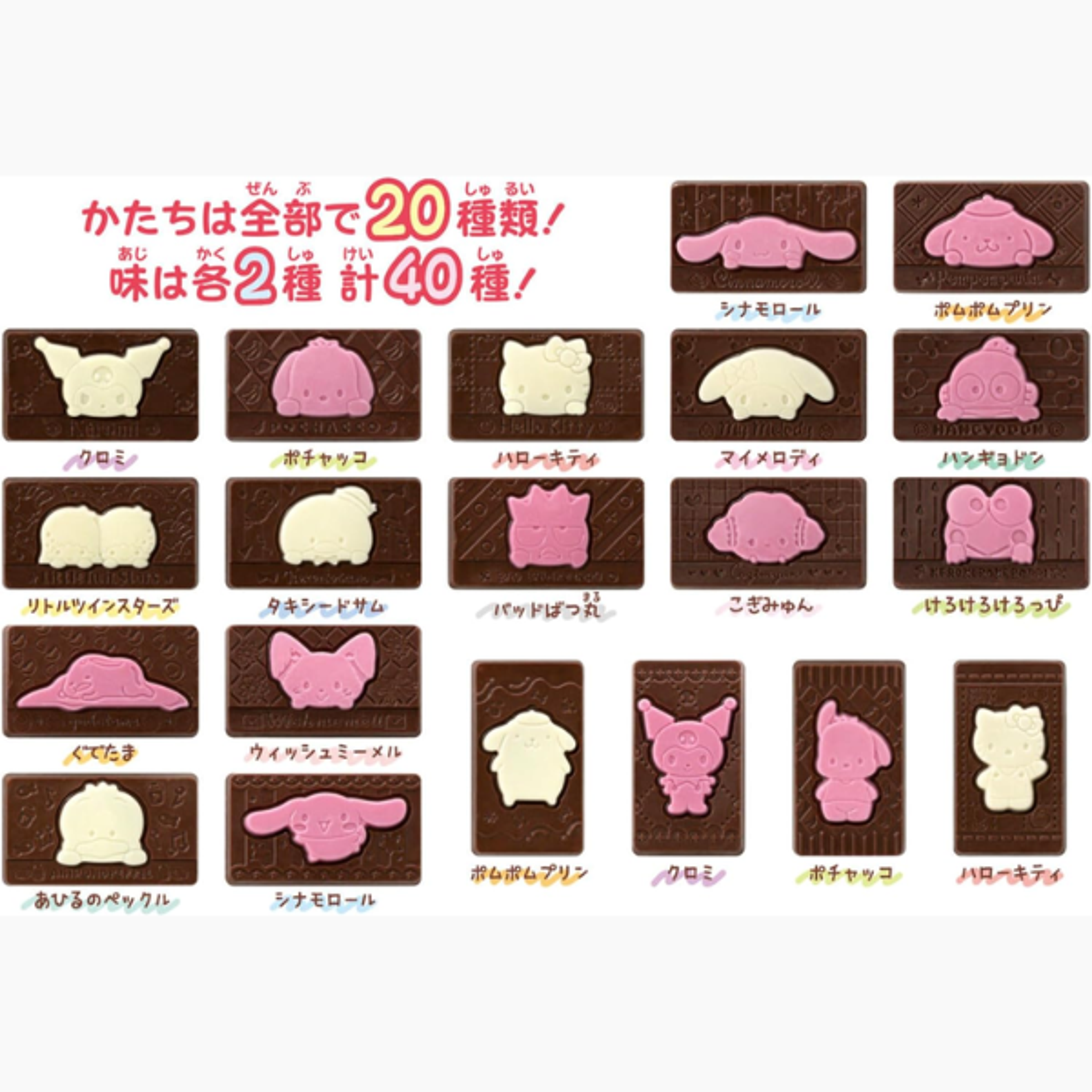 BANDAI Sanrio Chocolate Bar: 67.5g treat with cute Sanrio characters