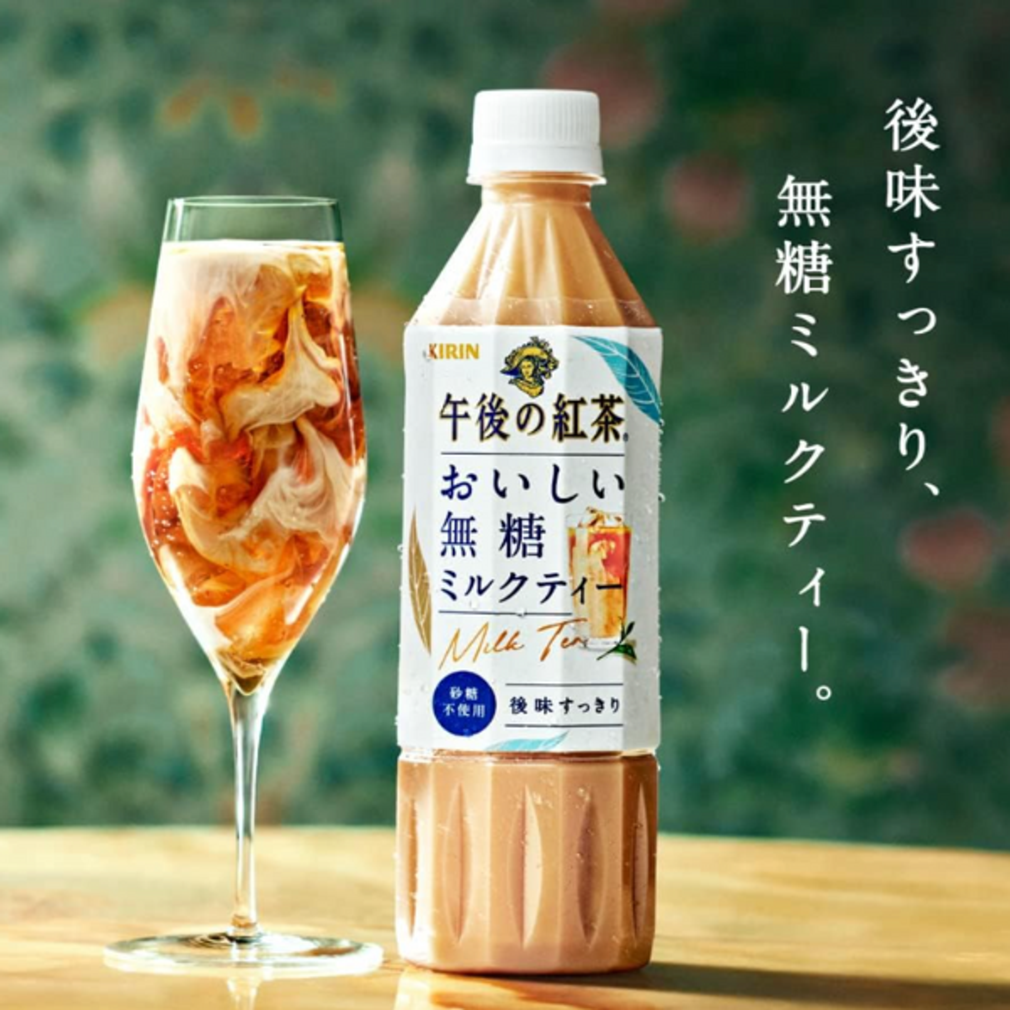 KIRIN Afternoon Tea Milk Tea zero sugar 500ml | Japanese Zero Sugar Milk Tea