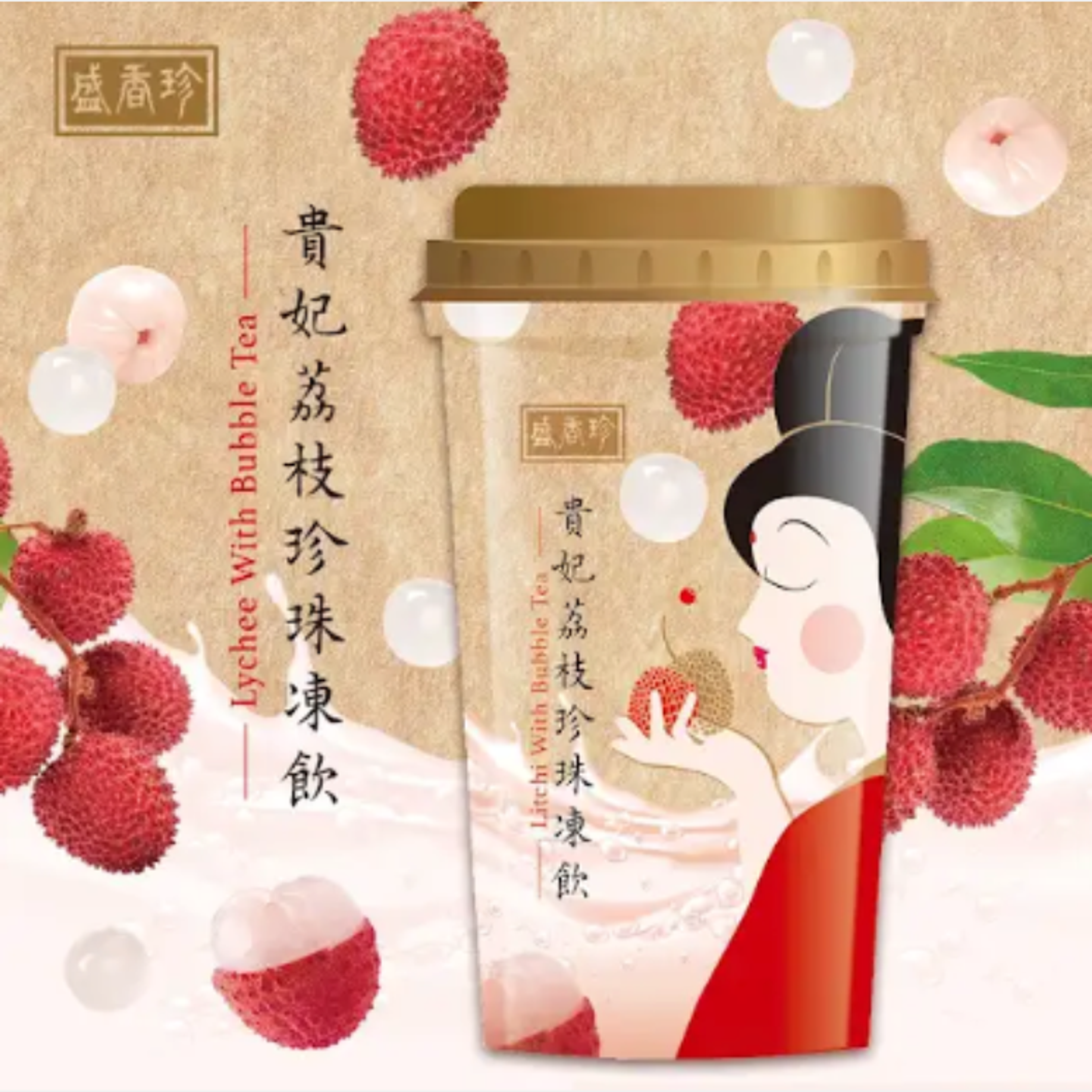 ShengXiangZhen Lychee Drink with Bubble Pearls 275ml - Exotic Delight from Asia