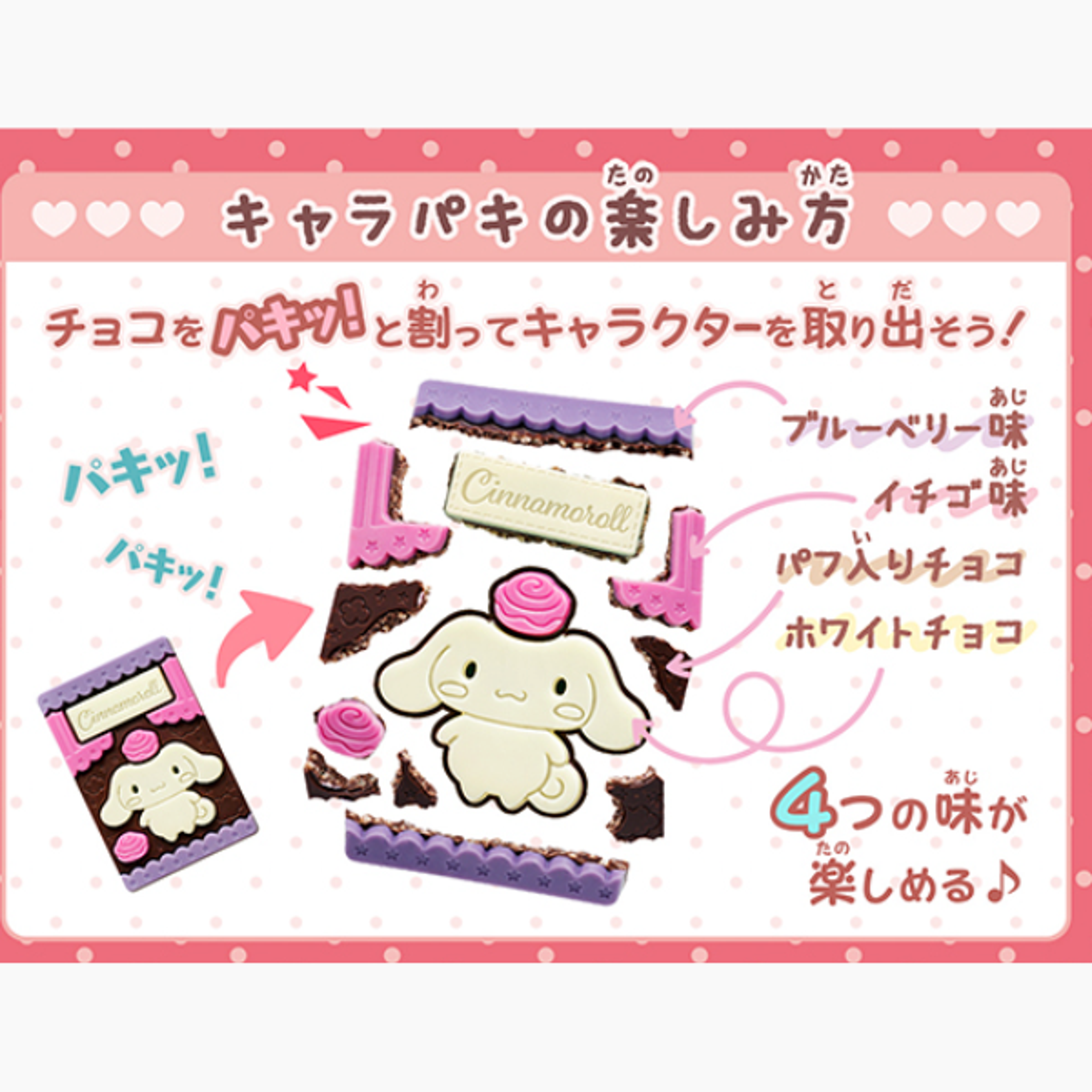 BANDAI Sanrio Characters Chocolate 29g | Niedliche Charakter-Schokolade in Puzzleform, zufällige Auswahl