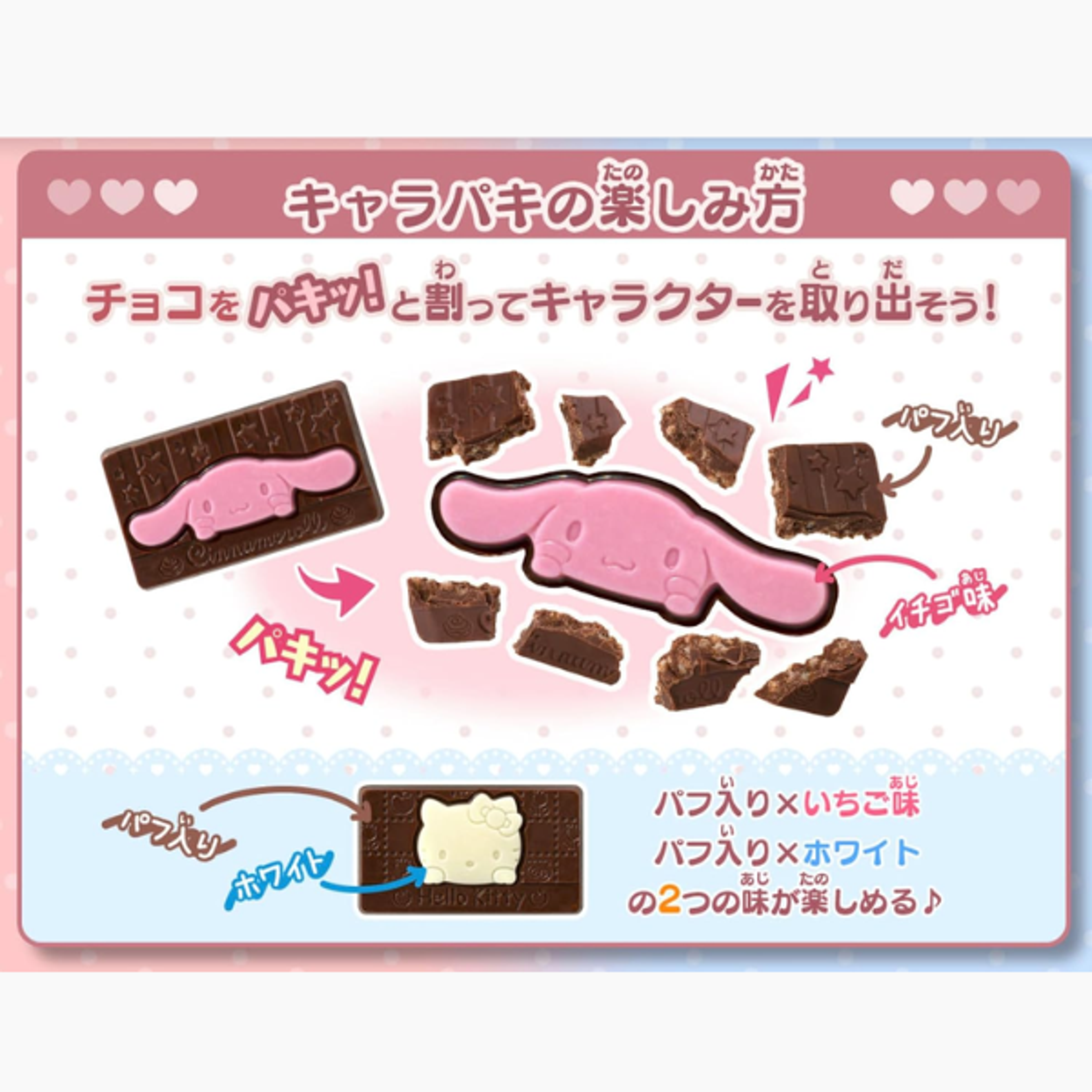 BANDAI Sanrio Chocolate Bar: 67.5g treat with cute Sanrio characters