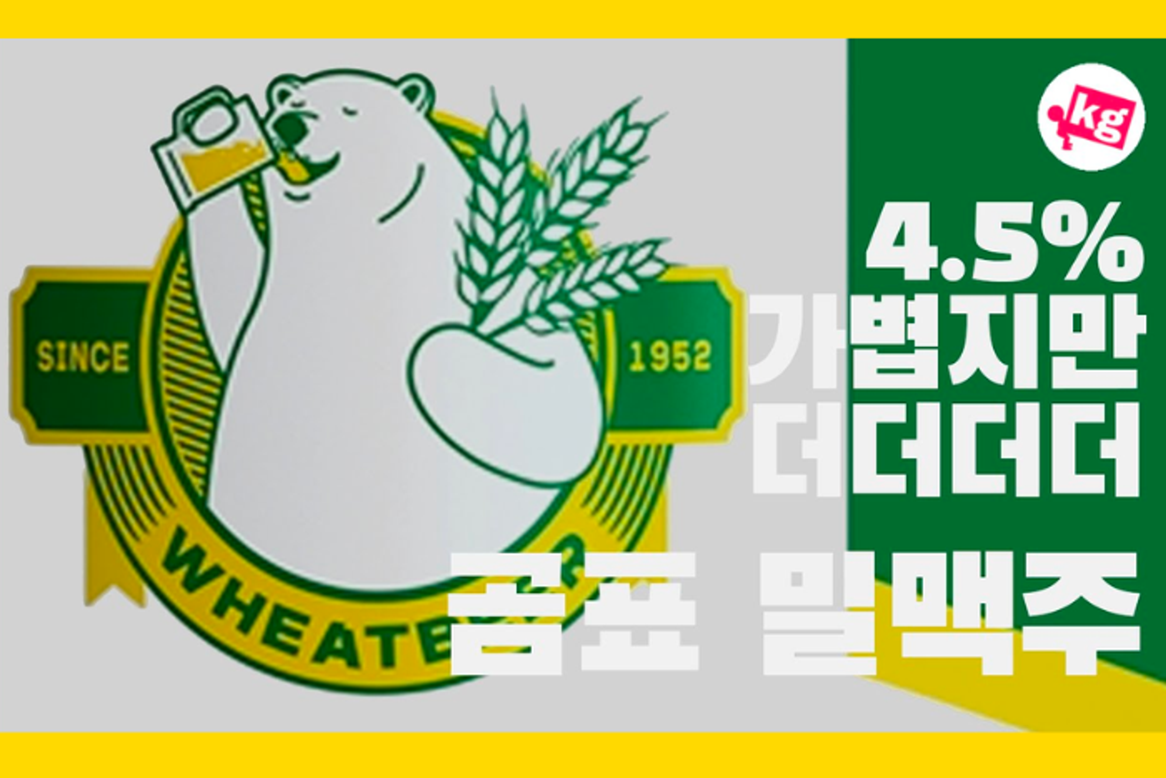 Sevenbräu Gomyo Bier 500ml - Handwerklich gebrautes Craft Beer aus Südkorea