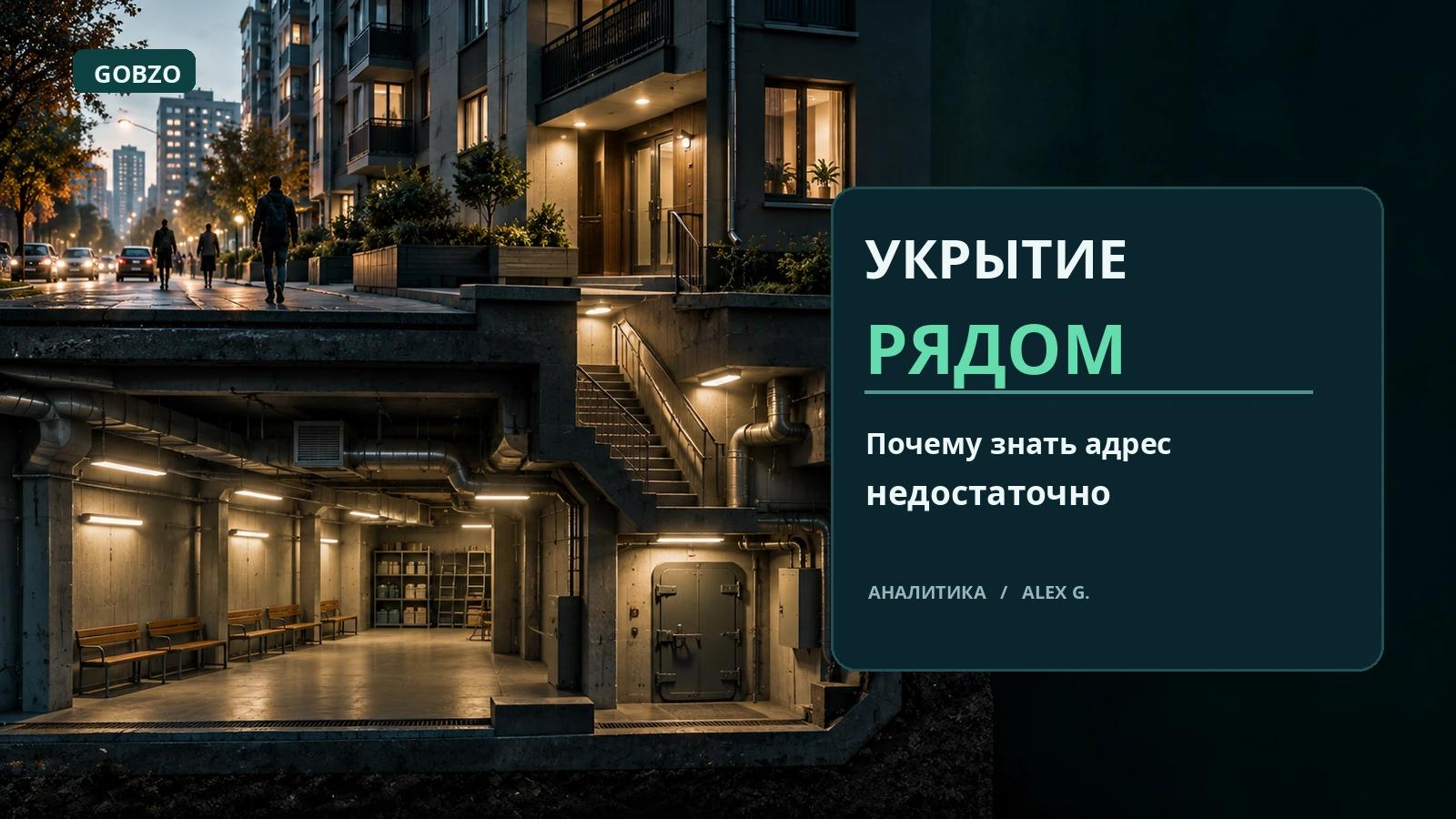 Художественная визуализация жилого дома и условного защищённого помещения под ним; изображение не представляет реальный объект.