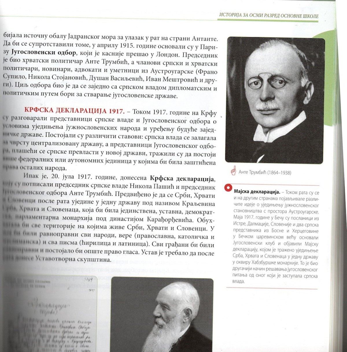 Srbijanski udžbenici o 20. stoljeću: Draža je bio najveći gerilac Europe, ustaše su pobili 700.000 Srba u Jasenovcu, a Krajina je pala zbog strane pomoći HV-u