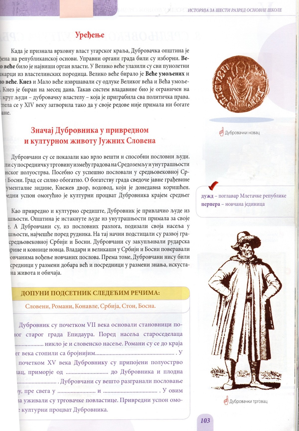 Srbijanski udžbenici (1): Dubrovnik, veliki dio Dalmacije i Bosna su bile srpske zemlje