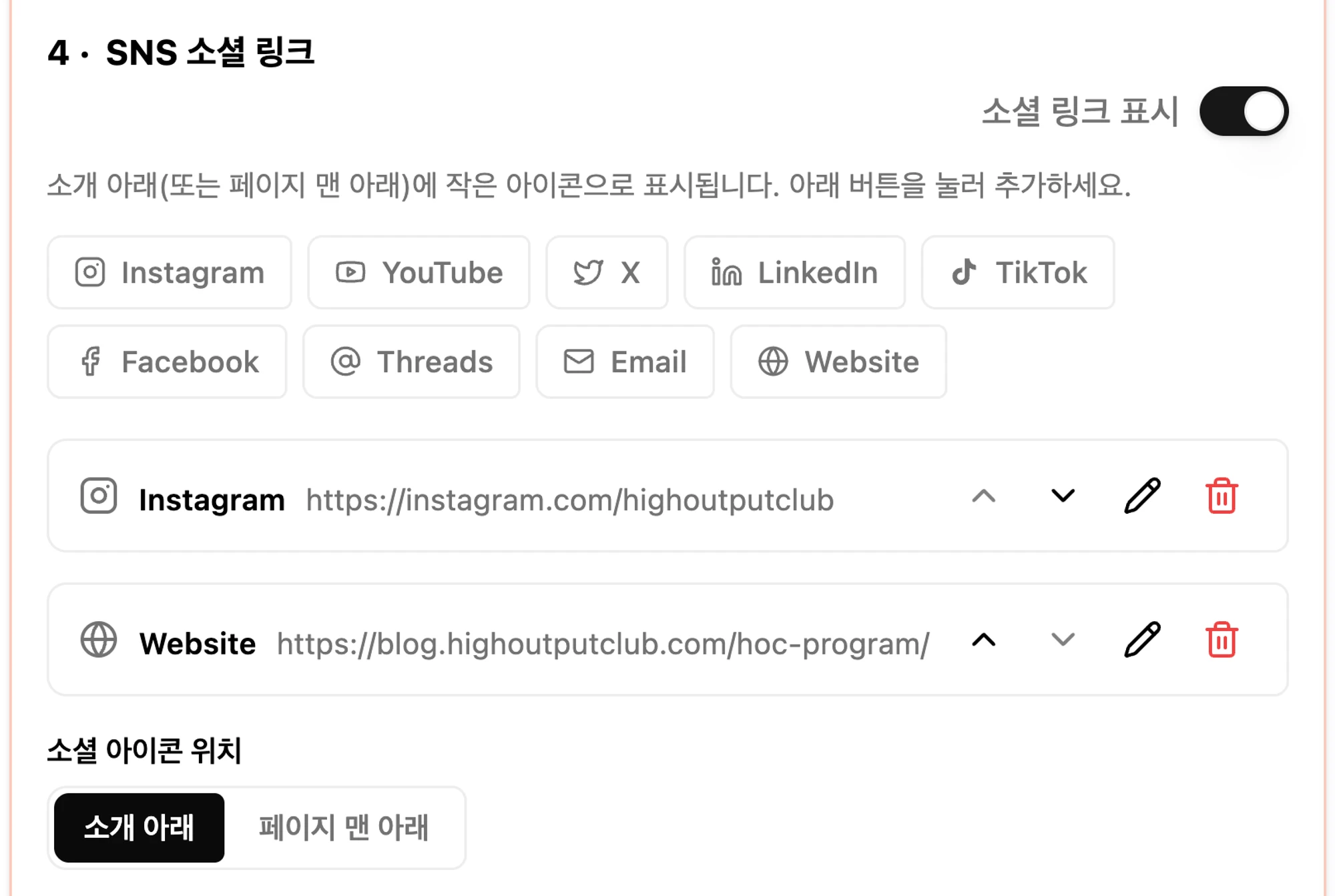 채널 선택, 등록된 주소, 순서와 아이콘 위치 설정