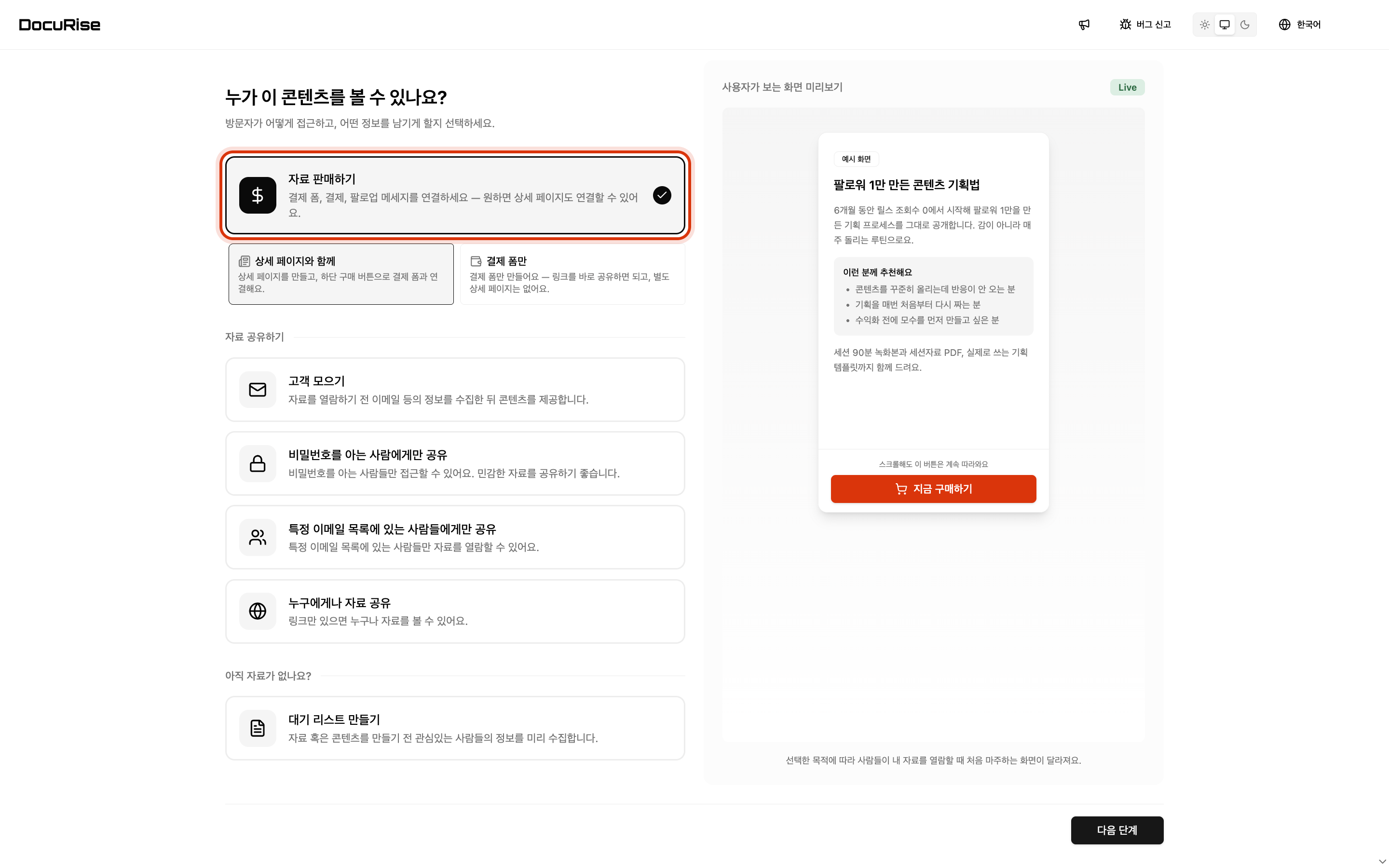자료 판매하기을 선택했을 때 방문자가 처음 보는 화면