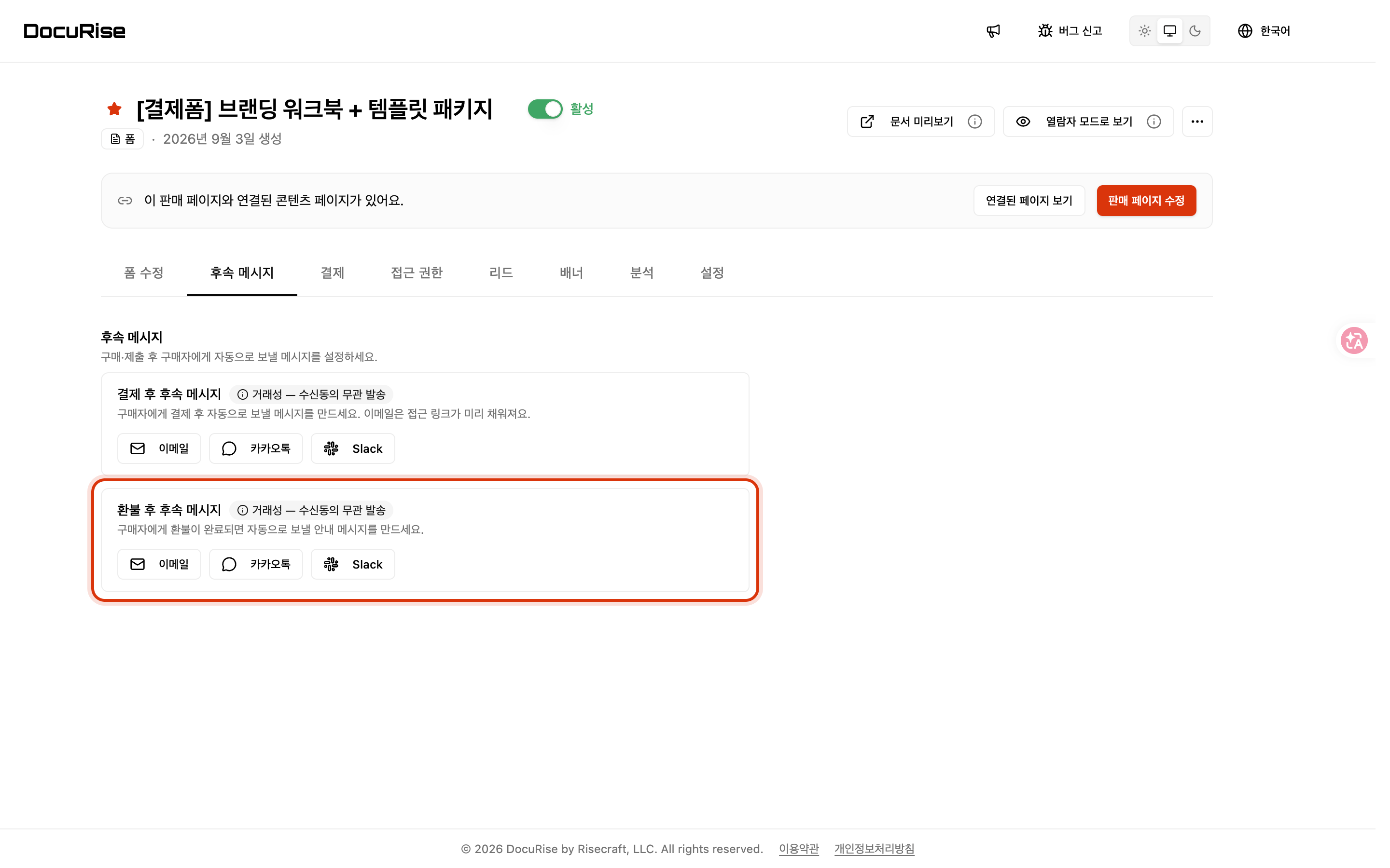 환불 후 보낼 메시지
