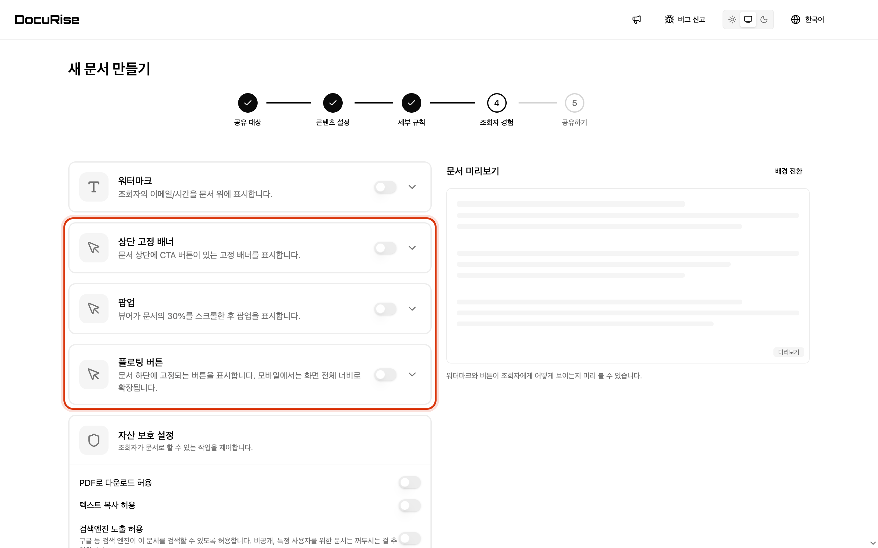 문서에 넣을 버튼 방식을 고릅니다