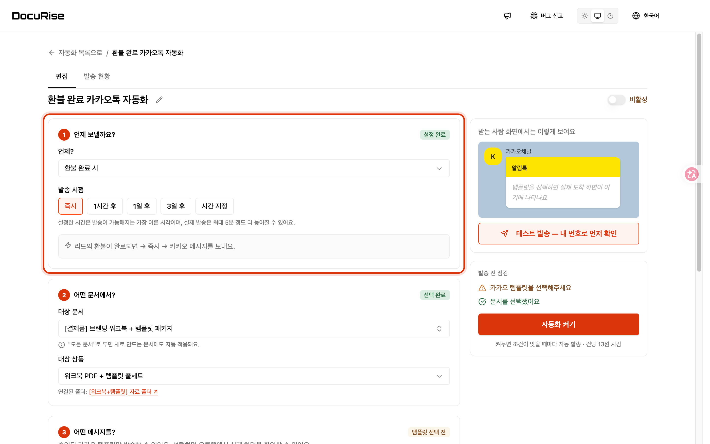 환불 완료 시 → 즉시