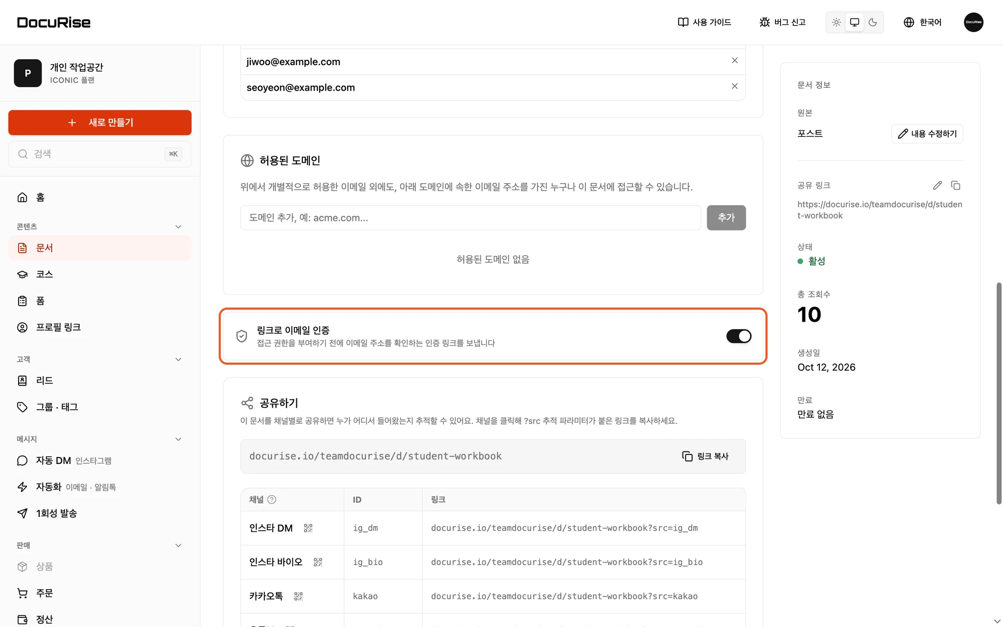 접근 권한 탭의 링크로 이메일 인증