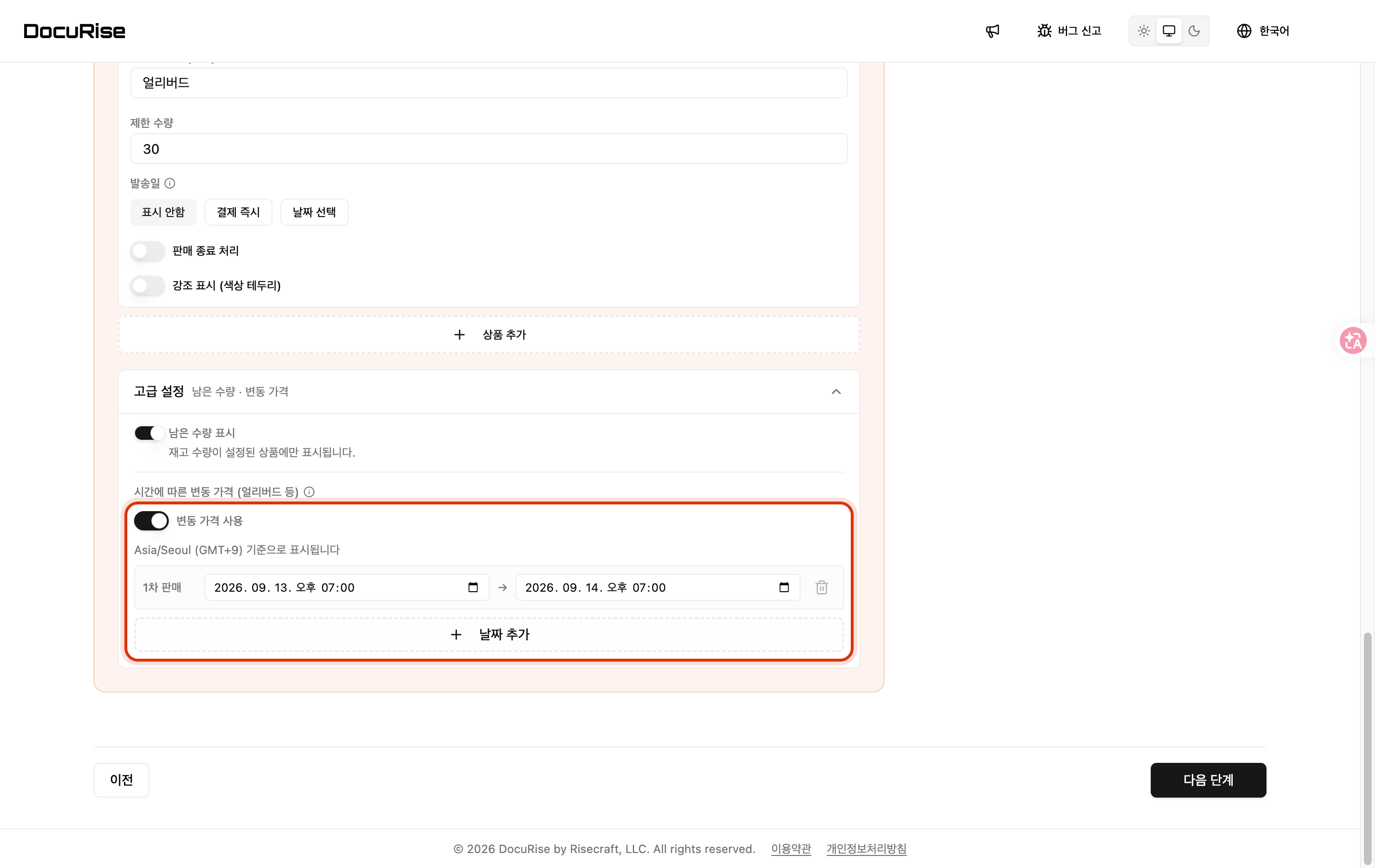 날짜 구간마다 가격 단계를 만듭니다