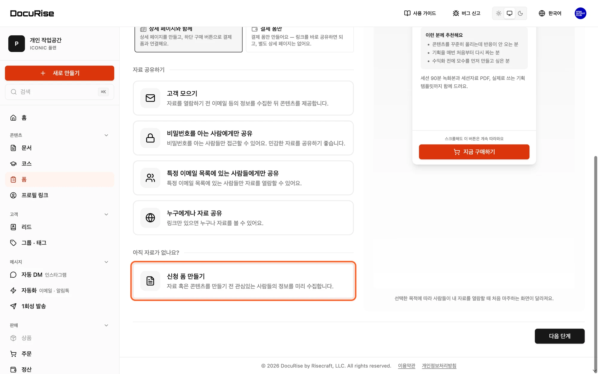 PDF 소개와 이메일을 받을 신청 폼 만들기