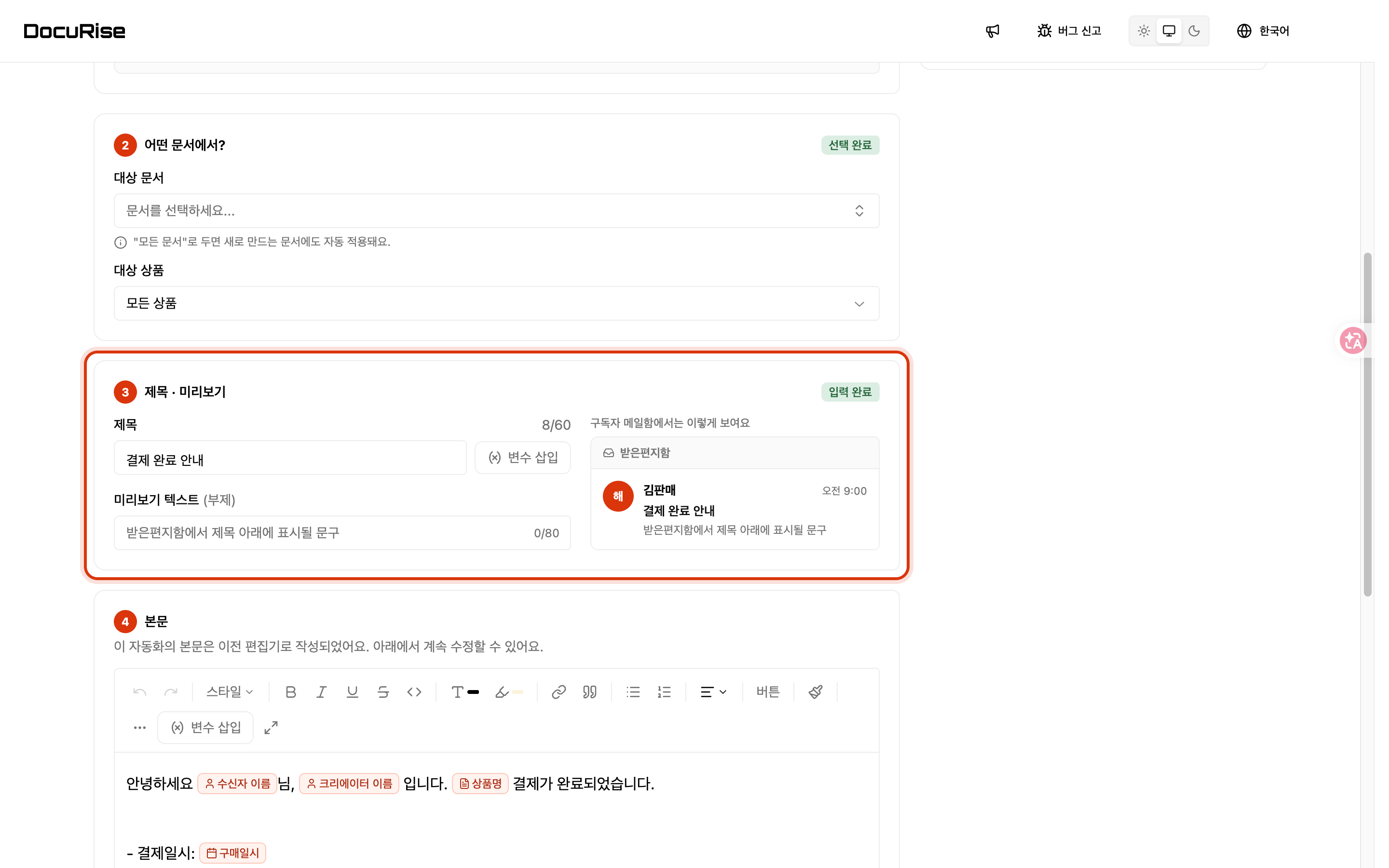받은편지함에서 보이는 모습까지 확인