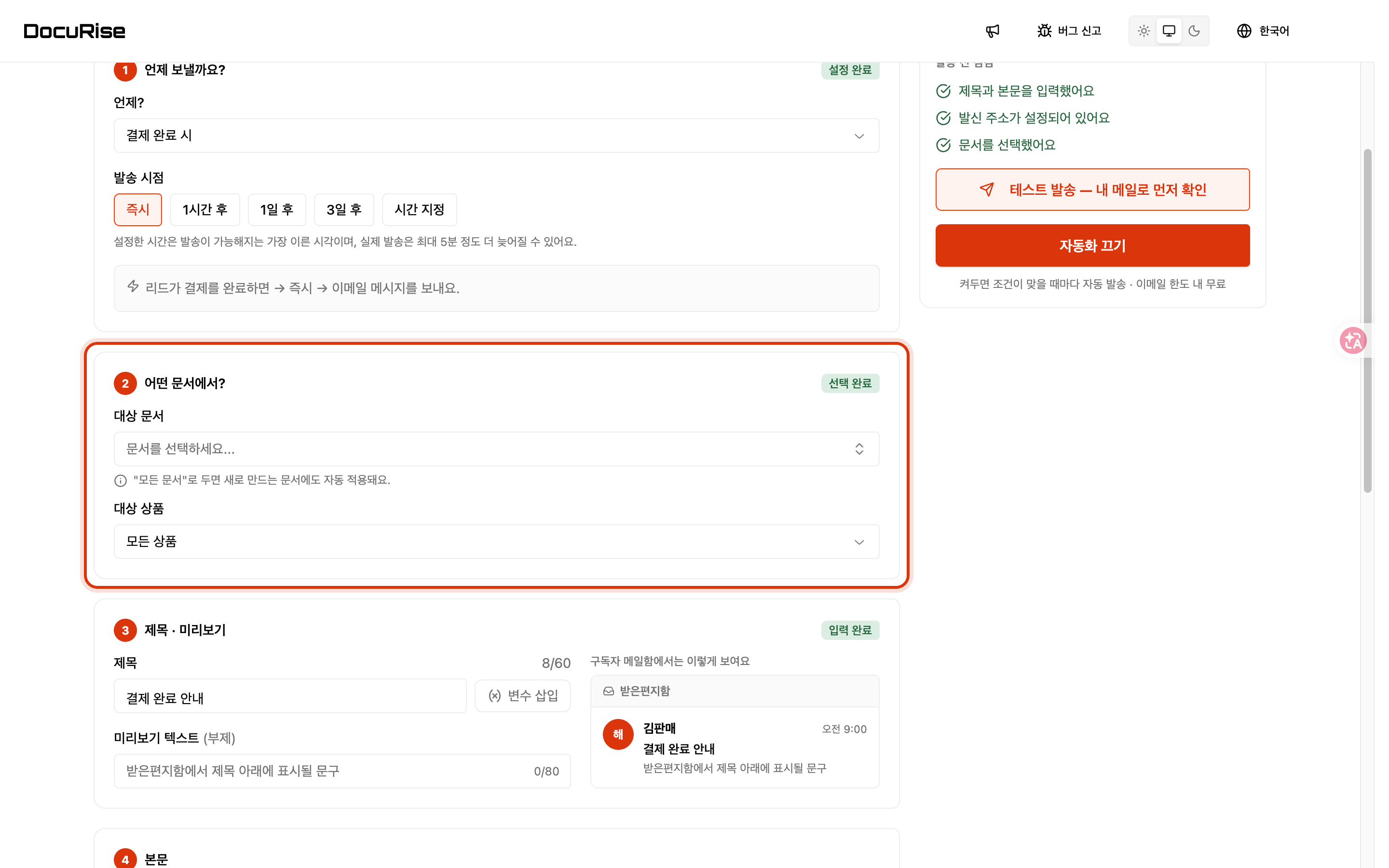 문서와 상품을 지정합니다