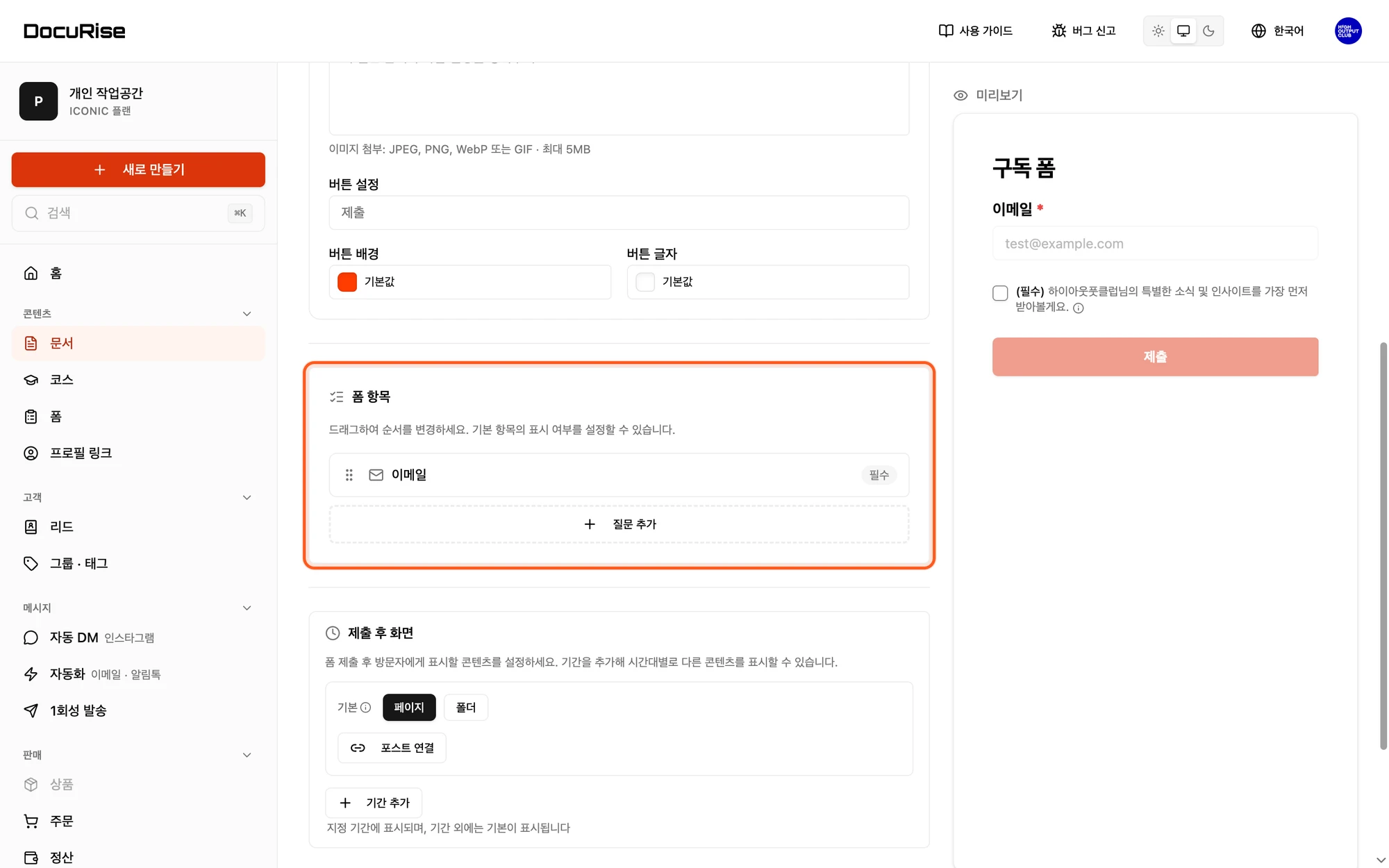 폼 항목과 질문 추가
