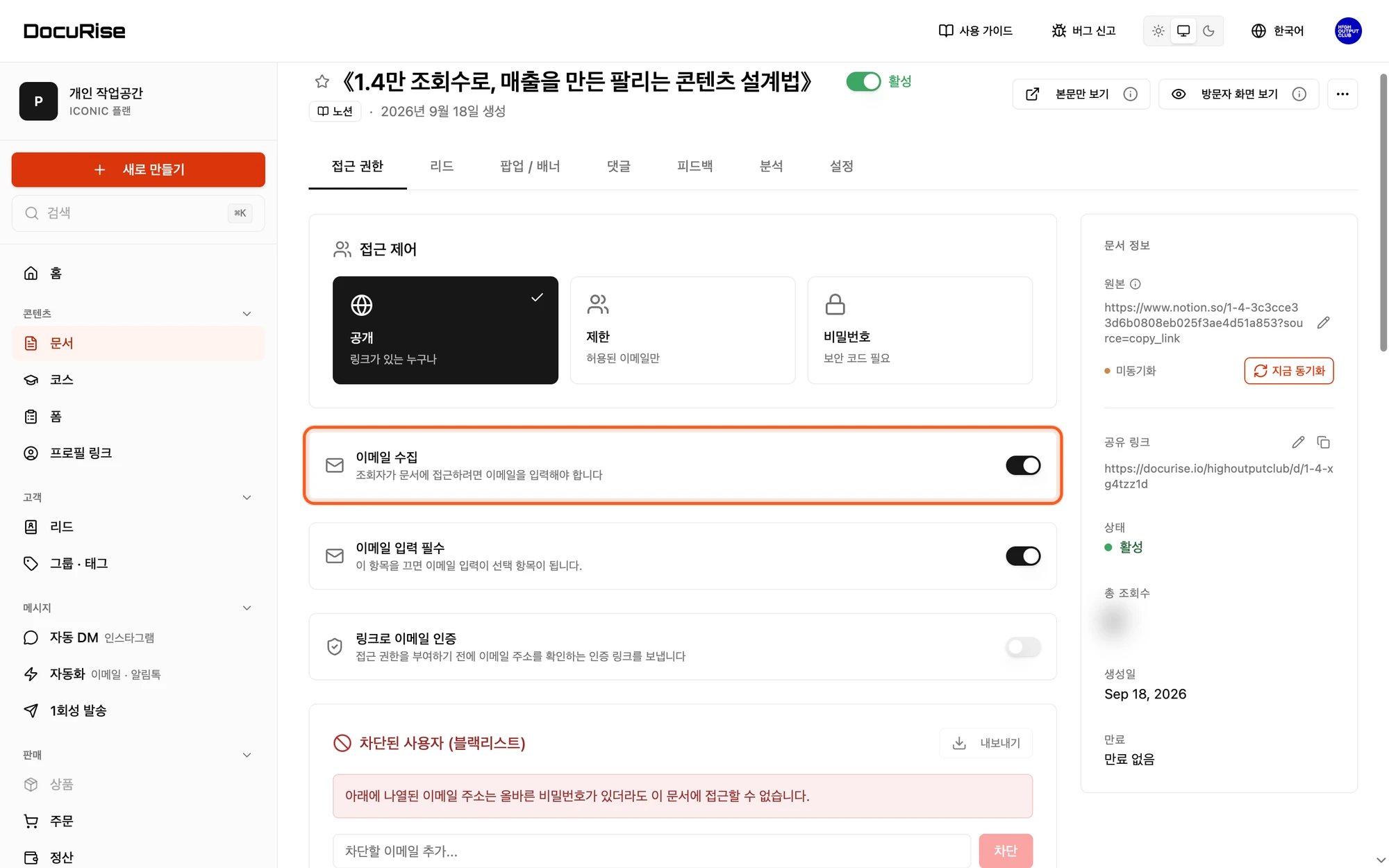 접근 권한 탭의 이메일 수집