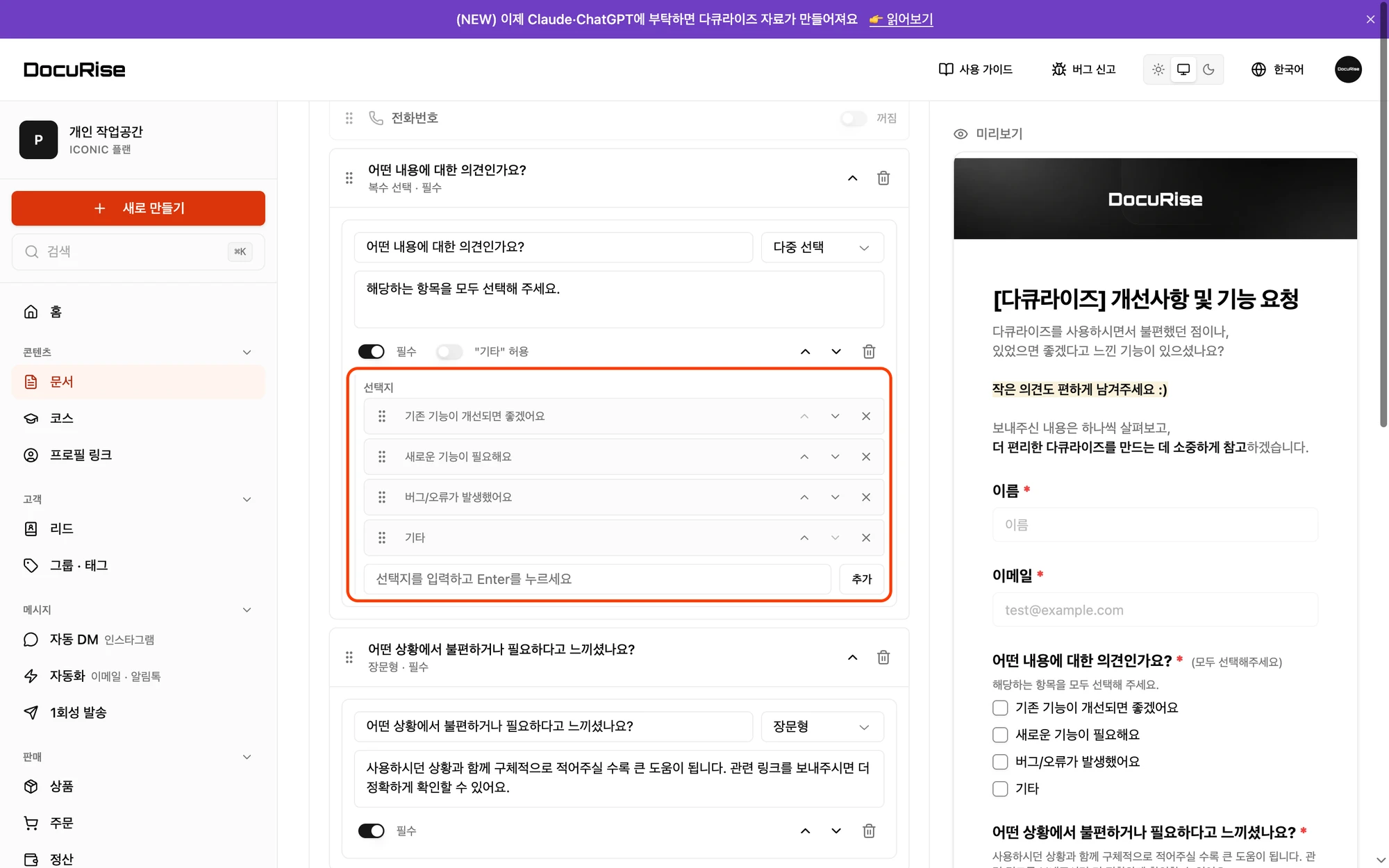 폼 수정 탭에서 이름을 고치고 순서를 바꿀 수 있는 선택지 목록