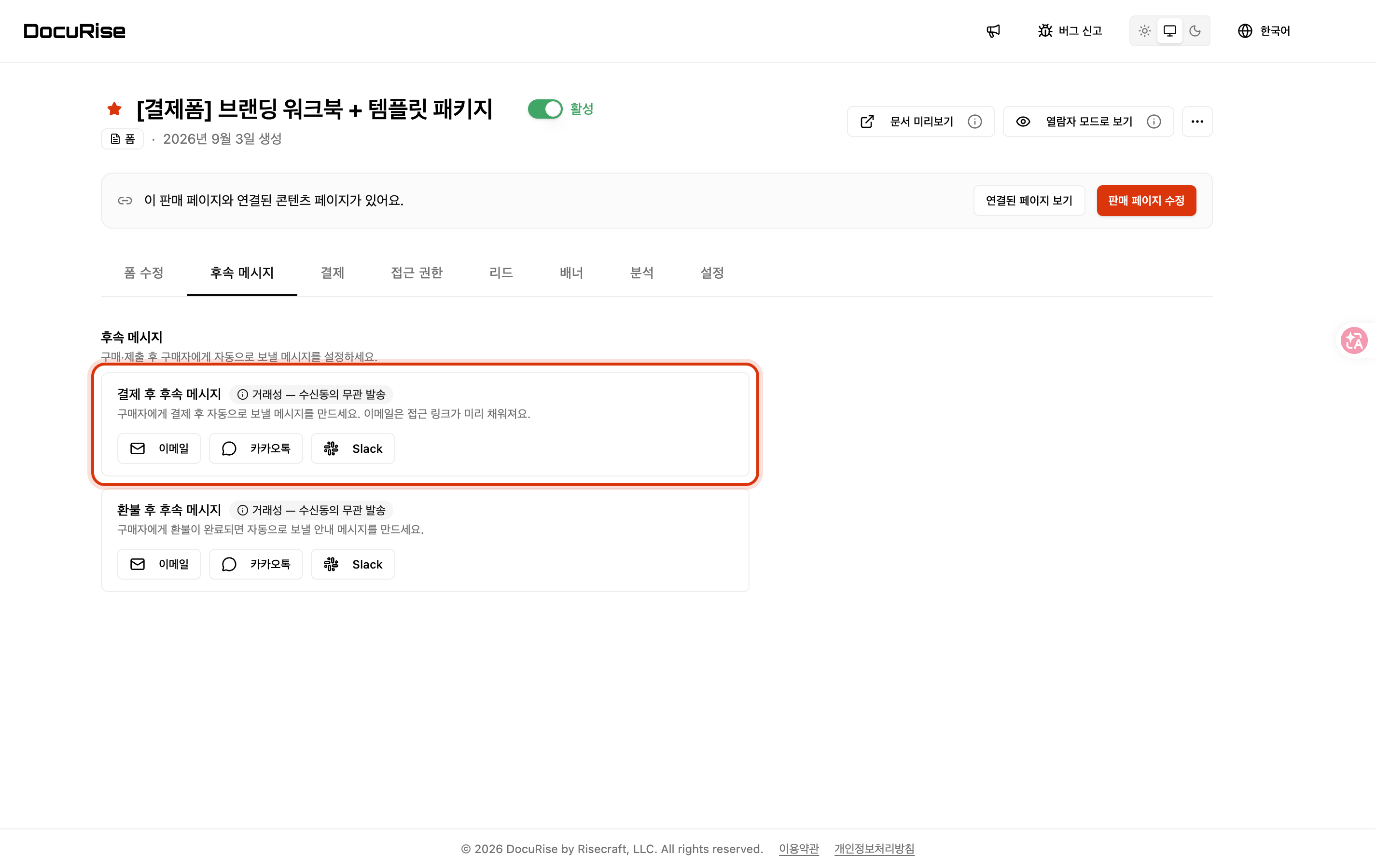 결제 후 보낼 메시지