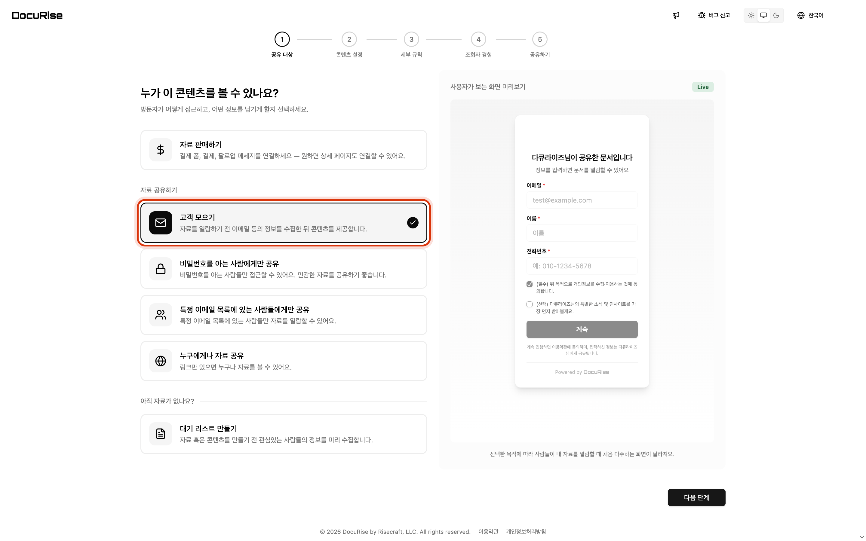 고객 모으기을 선택했을 때 방문자가 처음 보는 화면